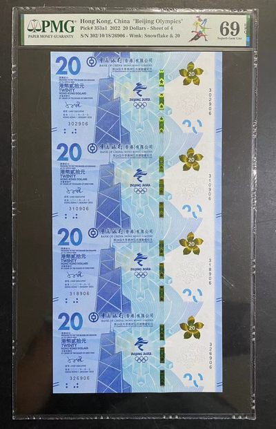 收藏联盟165期拍卖 综合场大拍 欢迎送拍 大拍佣金有返还哦 - 2022年香港冬奥纪念钞四连体 全程无47 PMG69E高分 高分稀少
