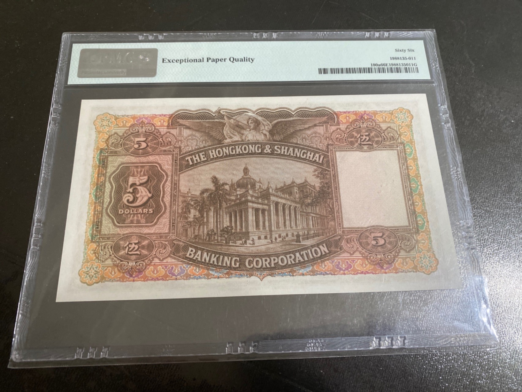 收藏联盟165期拍卖 综合场大拍 欢迎送拍 大拍佣金有返还哦 1956年香港汇丰银行五元大绵胎 PMG66E