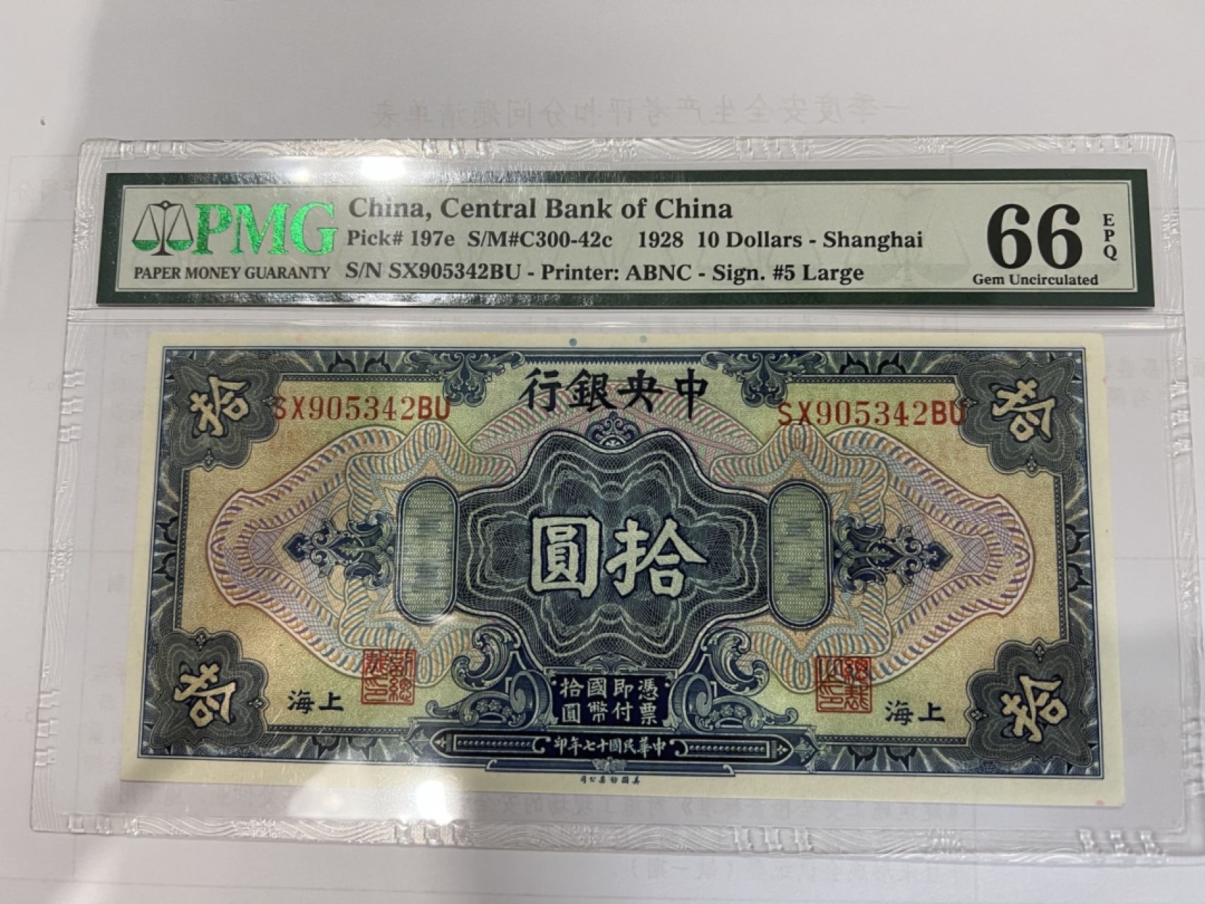 收藏联盟164期拍卖 综合场今晚七点开拍 漏还很多等您来 1928年民国中央银行十元 PMG66E