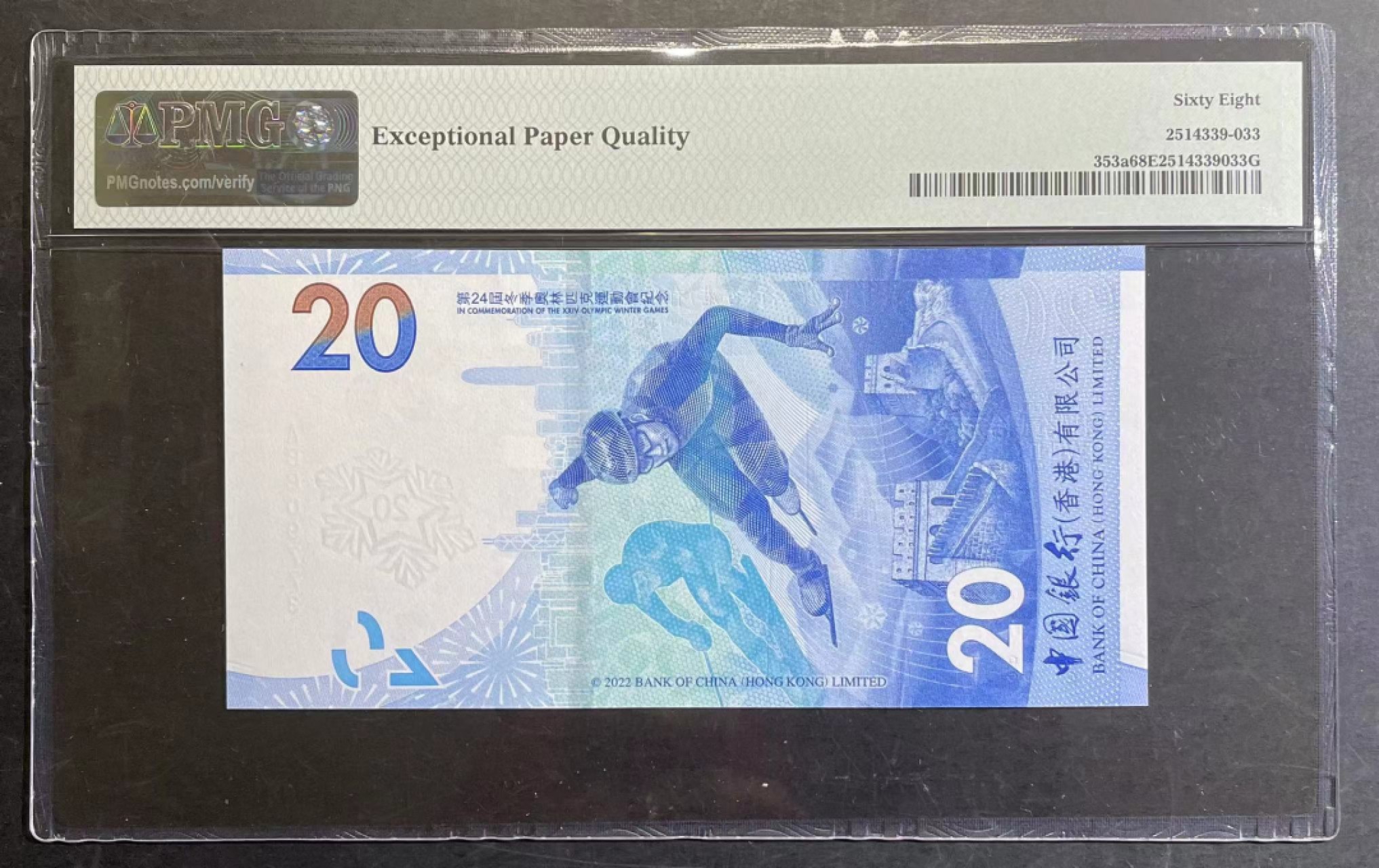 收藏联盟165期拍卖 综合场大拍 欢迎送拍 大拍佣金有返还哦 2022年香港冬奥纪念钞 AB补冠 PMG68E高分