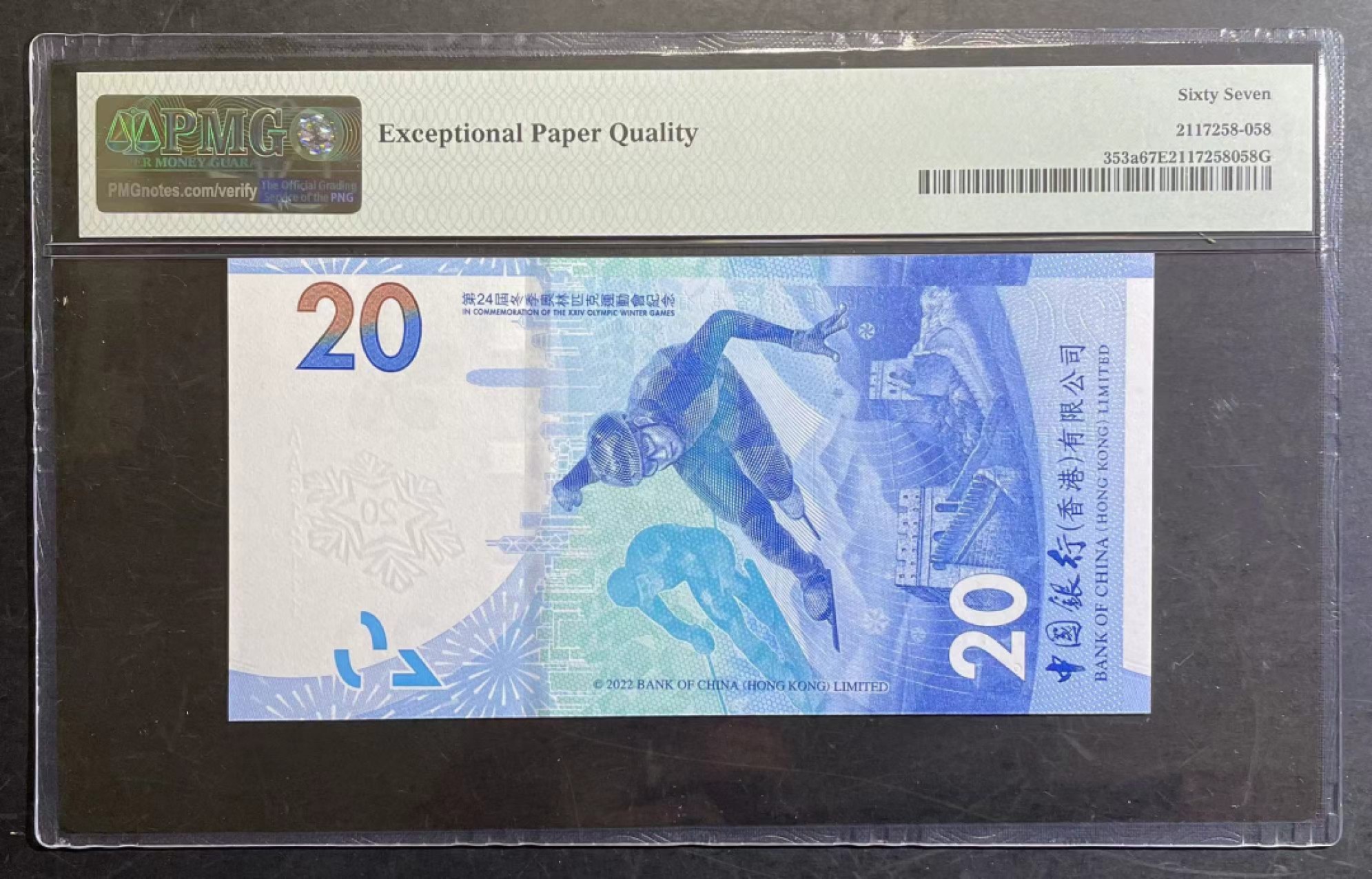 收藏联盟165期拍卖 综合场大拍 欢迎送拍 大拍佣金有返还哦 2022年香港冬奥纪念钞 奥三尾111 123组合 PMG67E