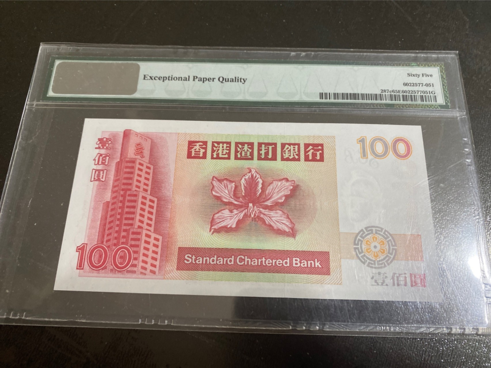 收藏联盟165期拍卖 综合场大拍 欢迎送拍 大拍佣金有返还哦 1999年香港渣打银行100元 麒麟 尾88 PMG65E