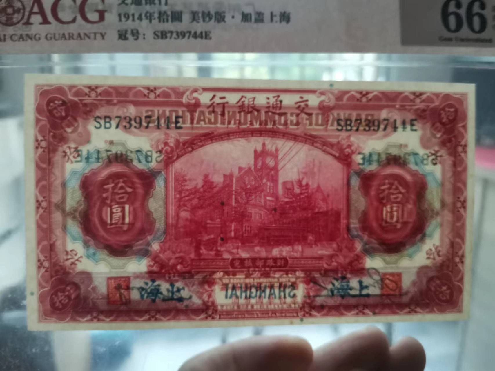 【华誉王者】2022期拍卖 热门上涨品种，交通银行蓝上海 ACG66E SB739744