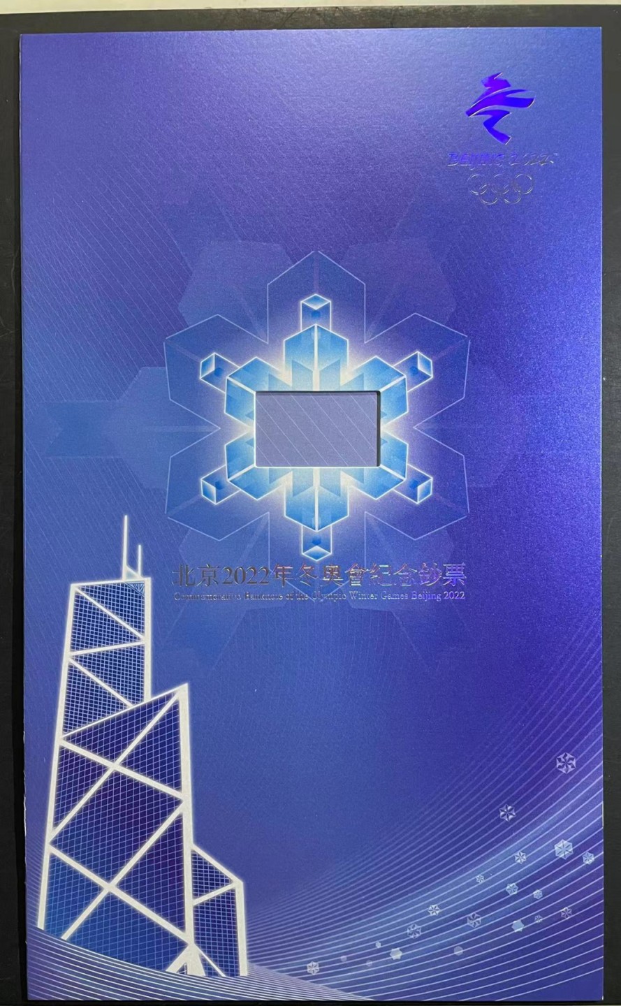 收藏联盟165期拍卖 综合场大拍 欢迎送拍 大拍佣金有返还哦 2022年香港冬奥纪念钞四连体 全程无47 PMG69E高分 高分稀少