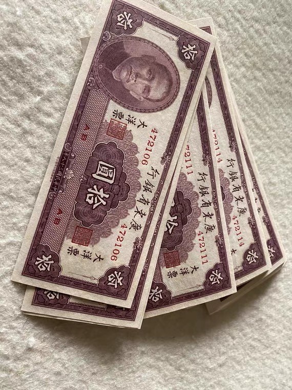 收藏联盟164期拍卖 综合场今晚七点开拍 漏还很多等您来 1949年广东省银行大洋票十元 95连号 全新带豹子号111