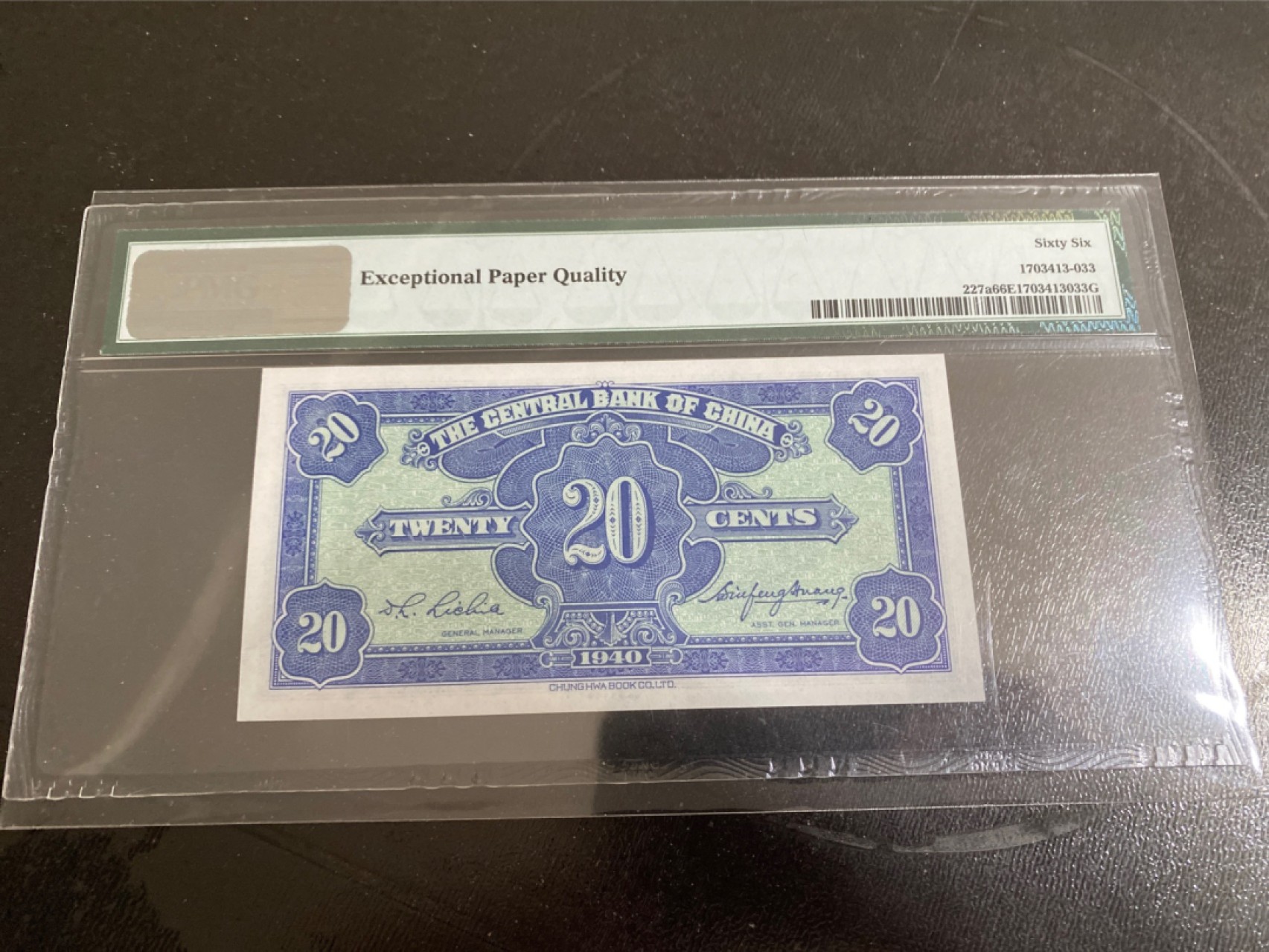 收藏联盟164期拍卖 综合场今晚七点开拍 漏还很多等您来 1940年民国中央银行二角 PMG66E