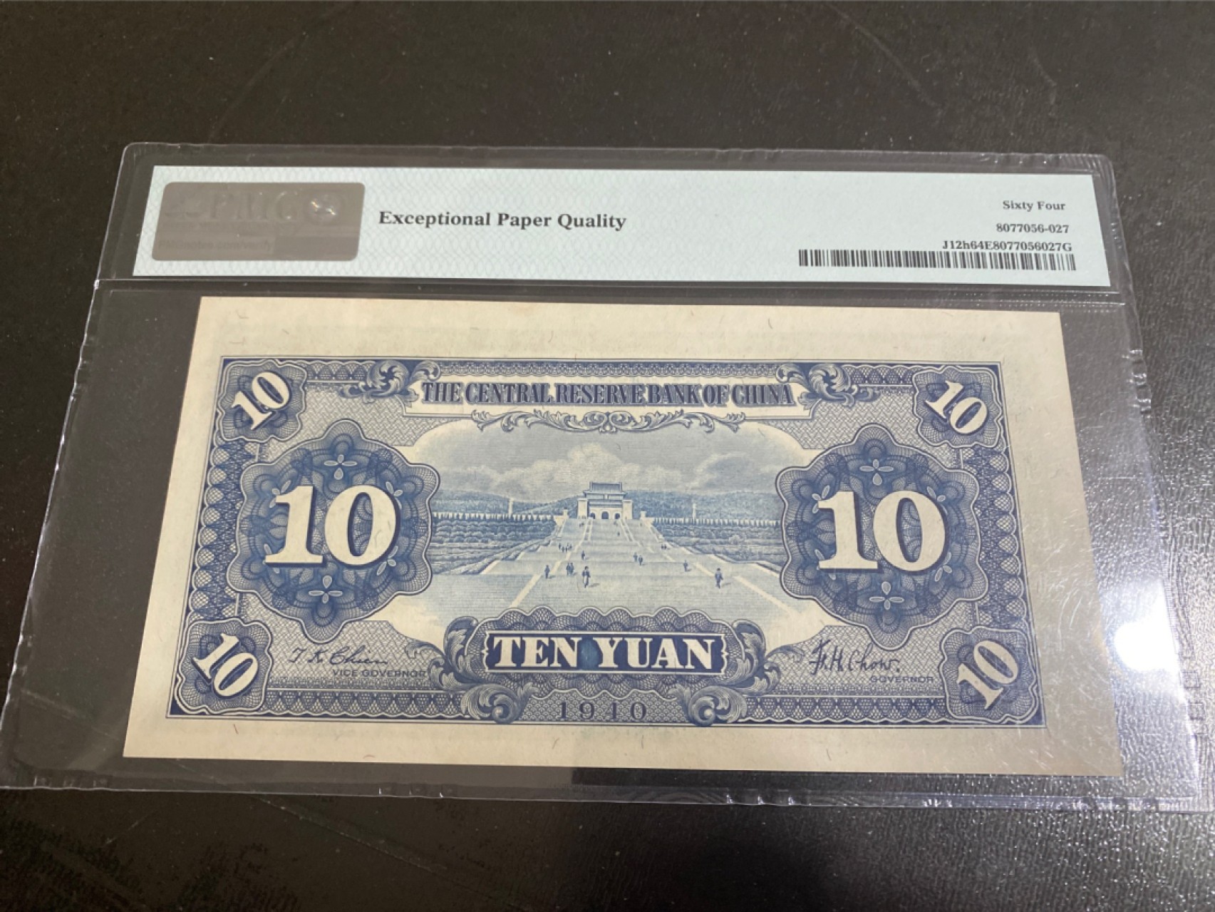 收藏联盟165期拍卖 综合场大拍 欢迎送拍 大拍佣金有返还哦 1940年民国中央储备银行十元 PMG64E