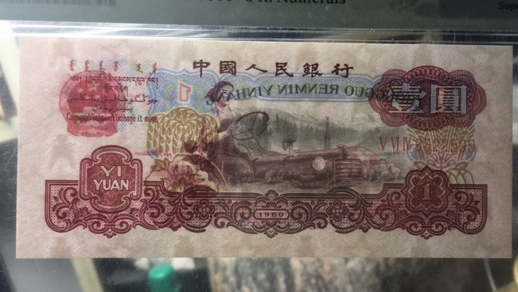 【华誉王者】2022期拍卖 古拖无347 双双对开头至尊尾595 PMG67E 564-8822595