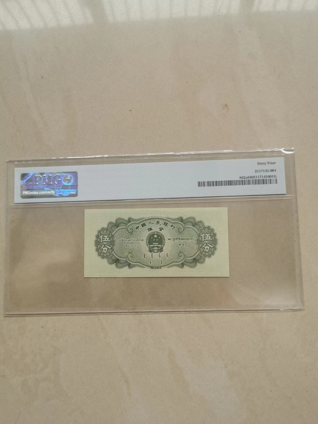 【华誉王者】2022期拍卖 长号五分 PMG64,082-0824892