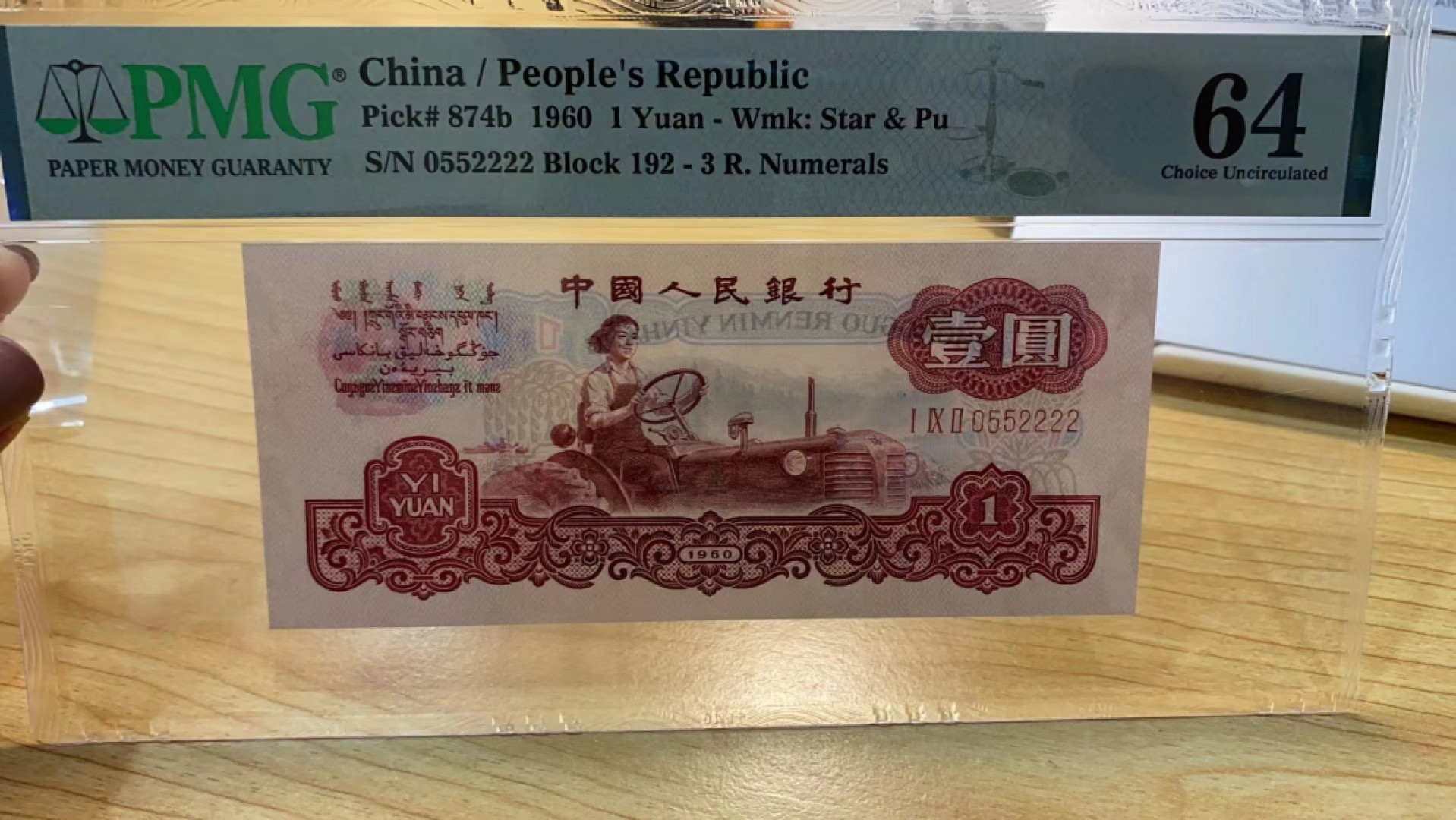 古币一元狮子号Pmg64