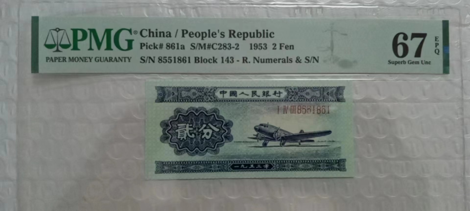 【华誉王者】2022期拍卖 长号二分无347 PMG67E 143-8551861
