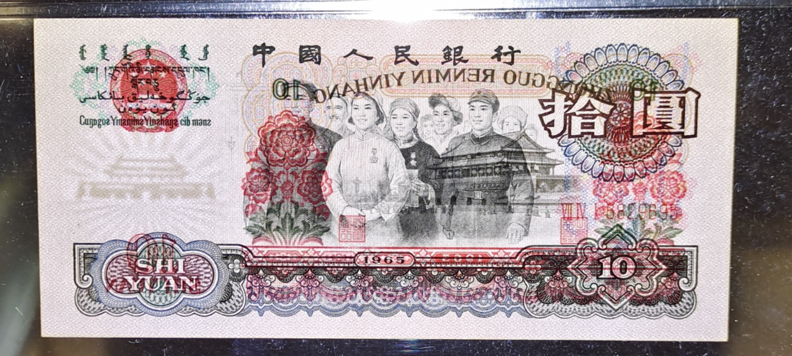 【华誉王者】2022期拍卖 PMG68分三罗马大团结741-6829625，尺寸足，早期1字冠，全程无347！