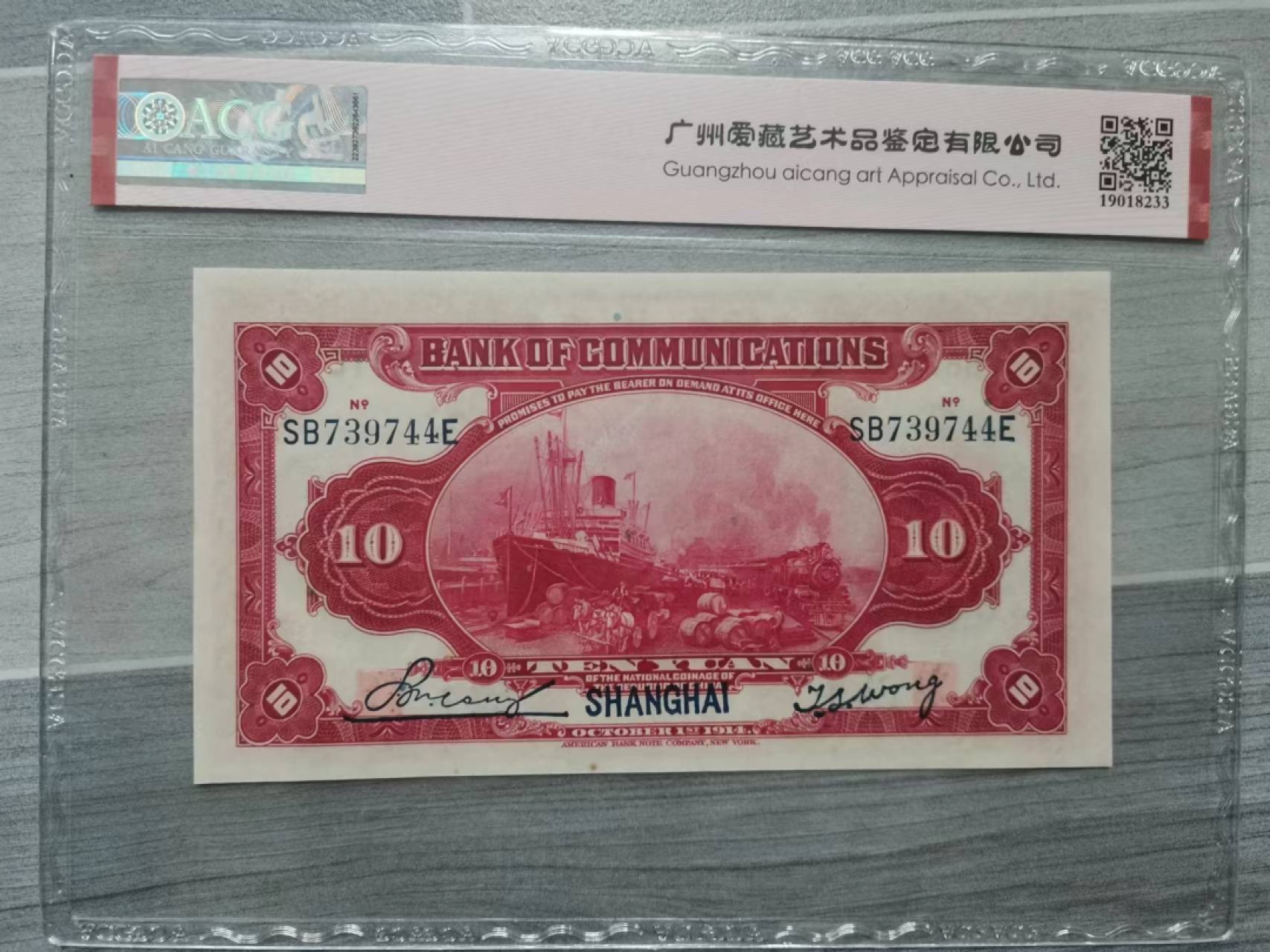 【华誉王者】2022期拍卖 热门上涨品种，交通银行蓝上海 ACG66E SB739744