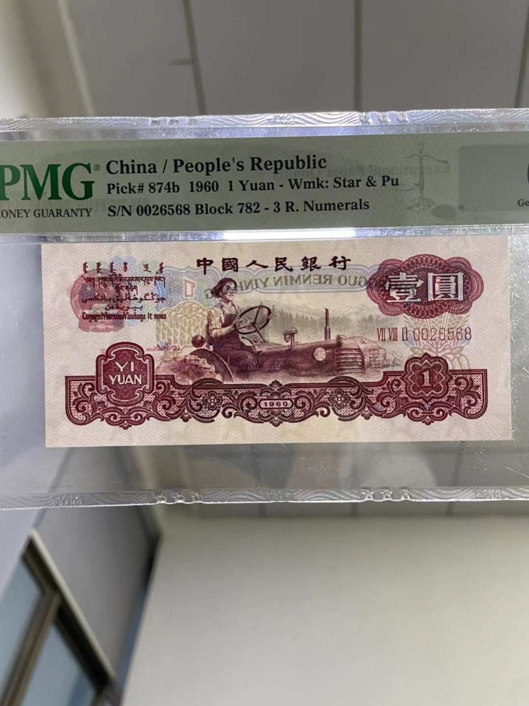 【华誉王者】2022期拍卖 四大名冠古拖，全程无347，尾8 PMG66E 782-0026568