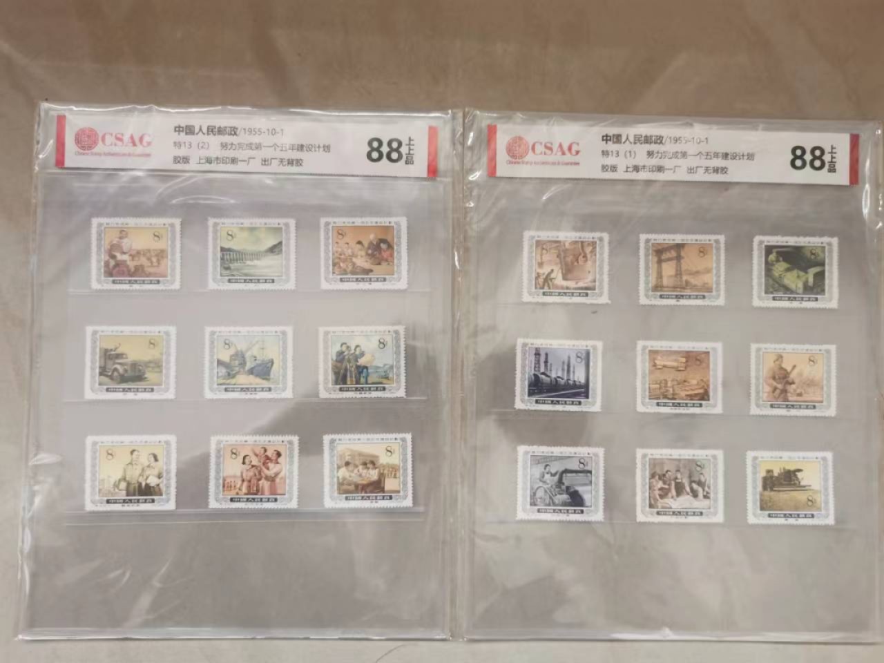 【华誉王者】2023期拍卖  一五计划 套票   CSAG-88上上品 