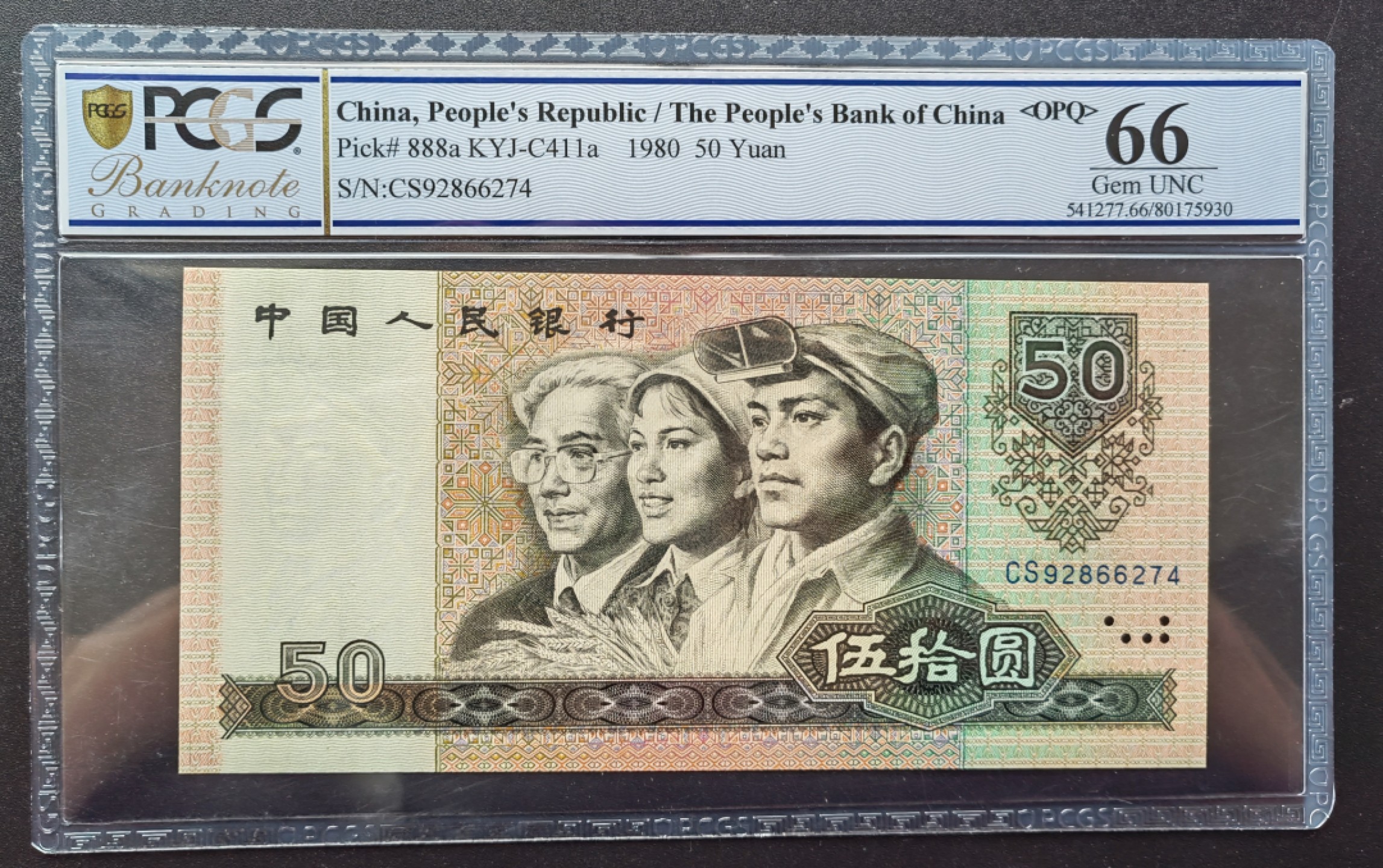 【华誉王者】2022期拍卖 8050CS天蓝稀冠美国PCGS评级66OPQ大原票好号一张，超大尺寸161mm×78mm，四角尖尖灯下无斑，PCGS评级和PMG评级是一家公司，评级标准一样。