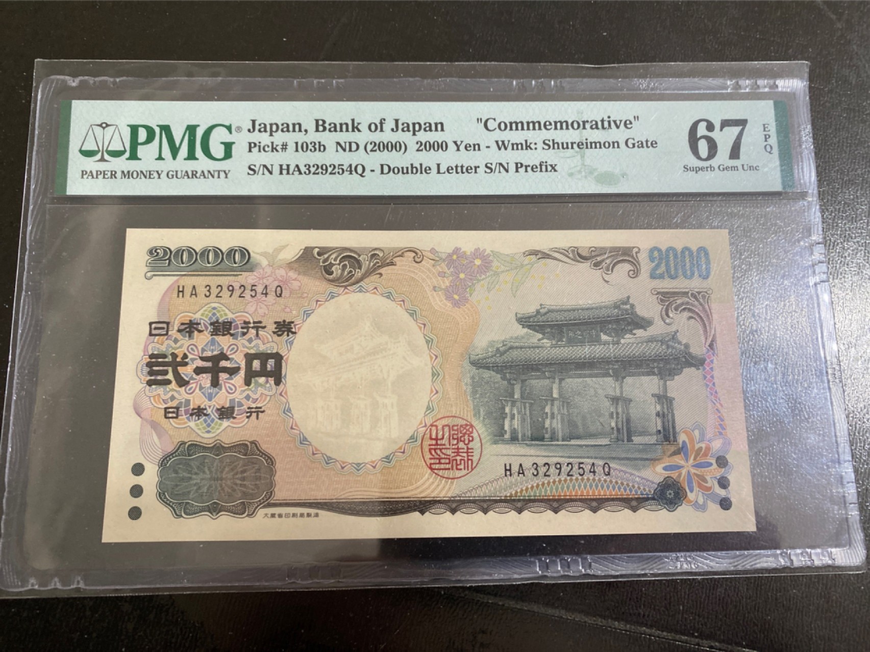 收藏联盟164期拍卖 综合场今晚七点开拍 漏还很多等您来 2000年日本2000日元 新千年纪念钞 守礼门