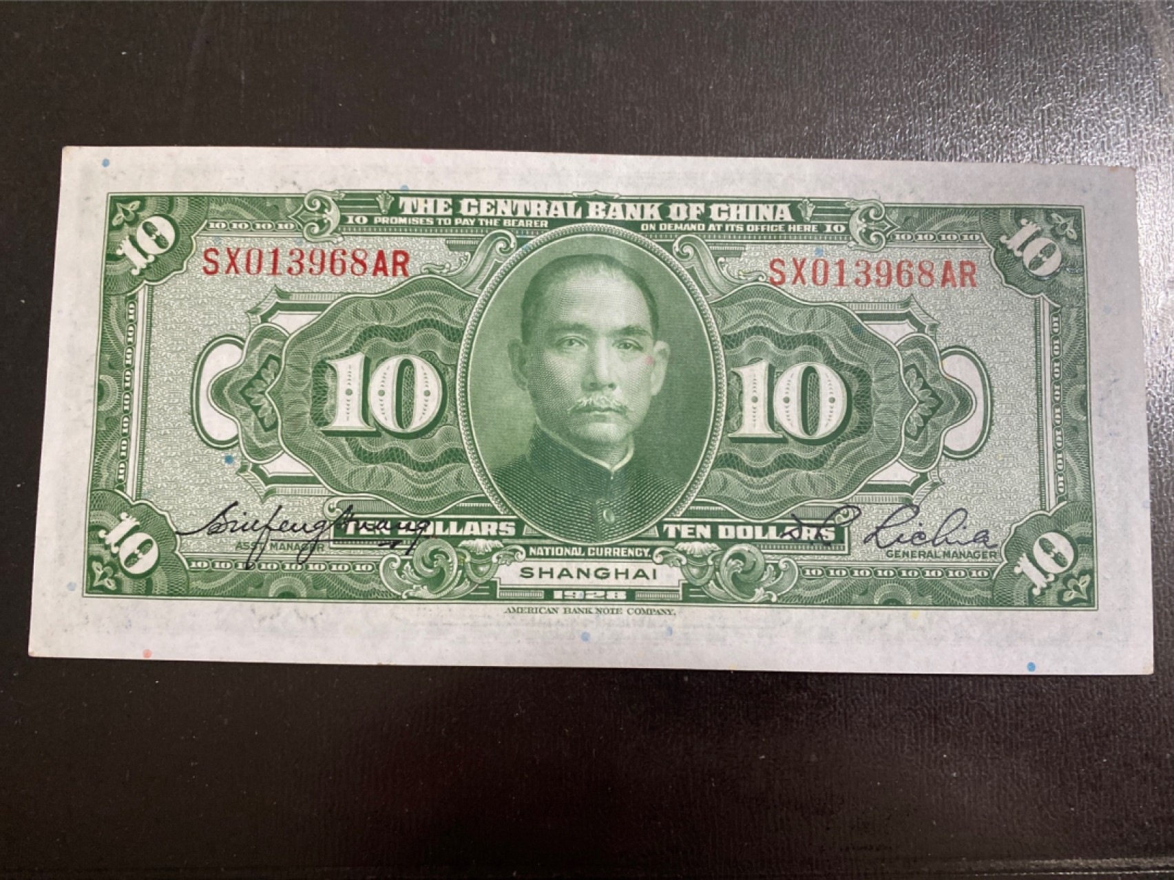 收藏联盟164期拍卖 综合场今晚七点开拍 漏还很多等您来 民国中央银行十七年十元 全新