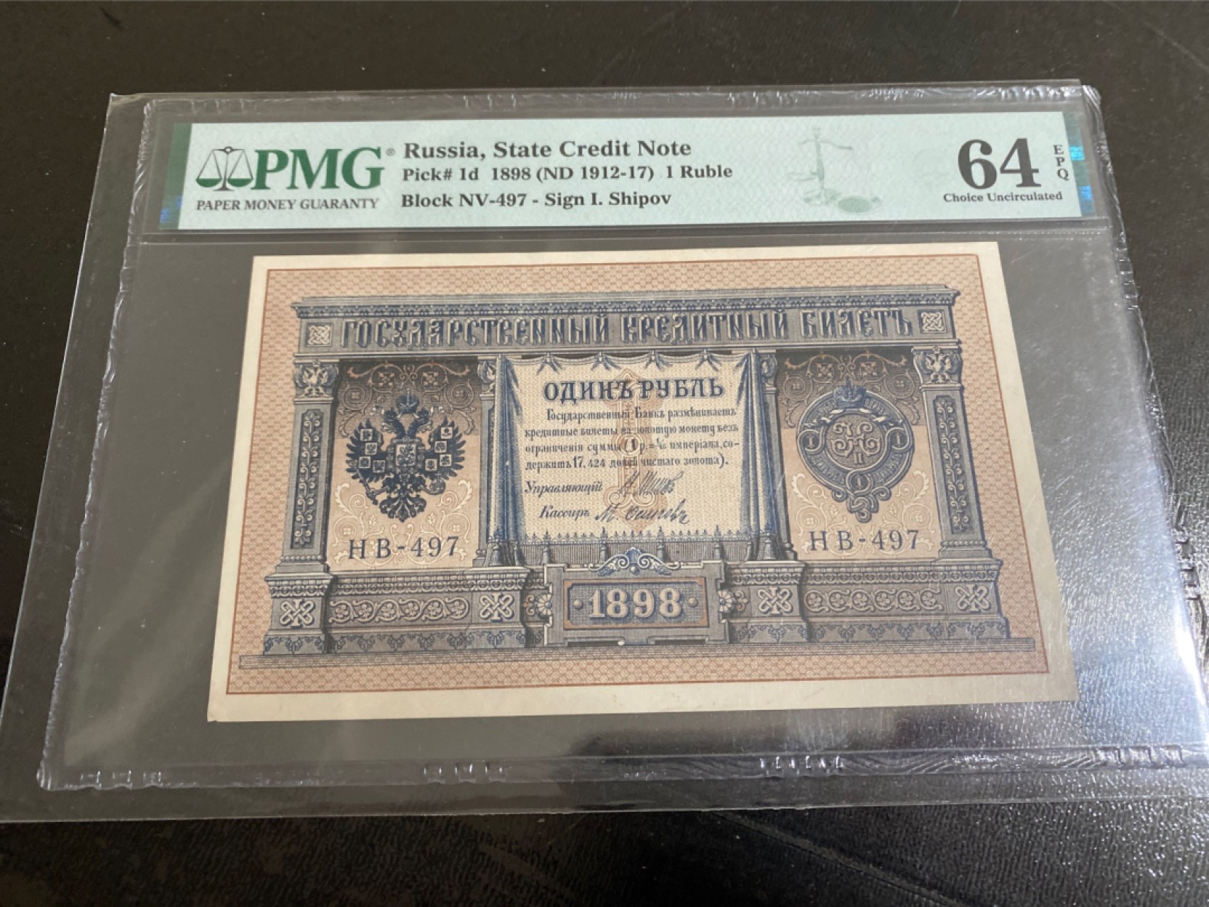 收藏联盟164期拍卖 综合场今晚七点开拍 漏还很多等您来 1898俄罗斯1卢布 PMG64E