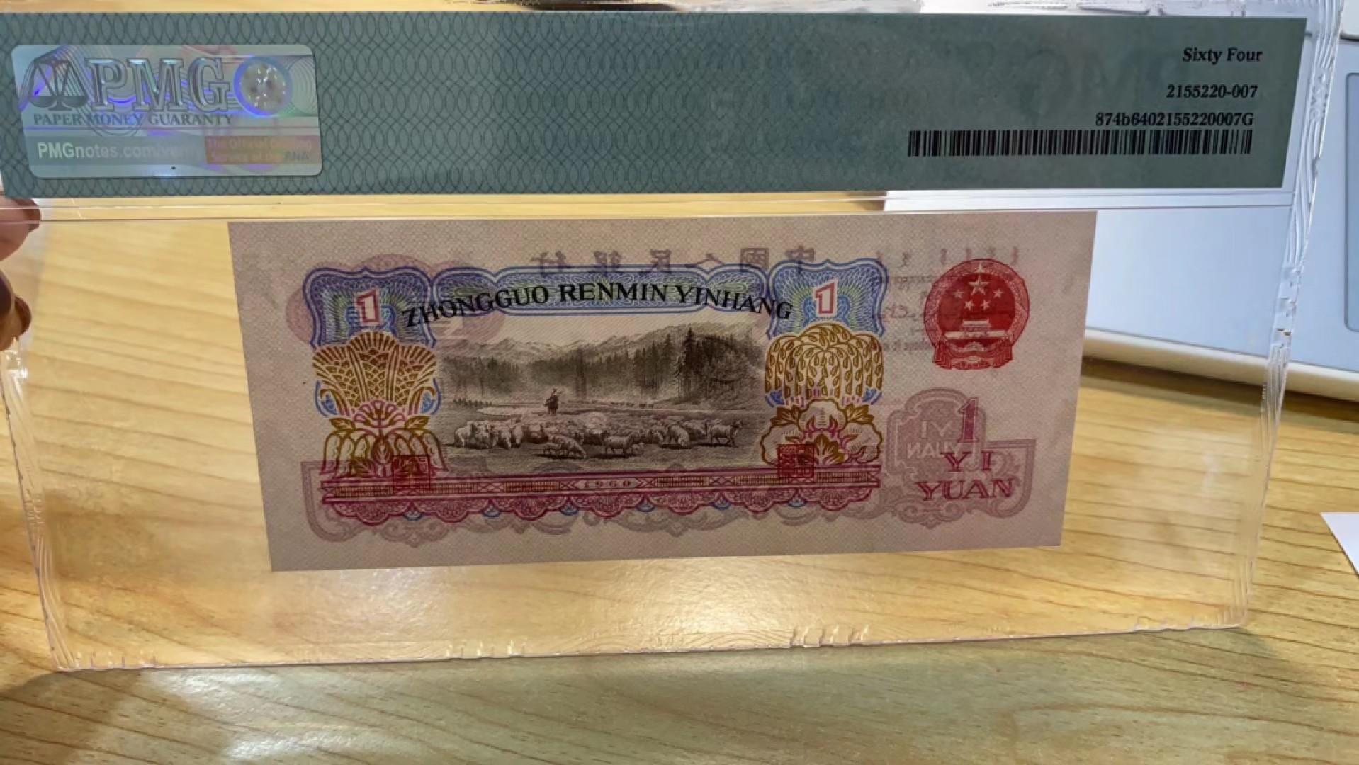 古币一元狮子号Pmg64
