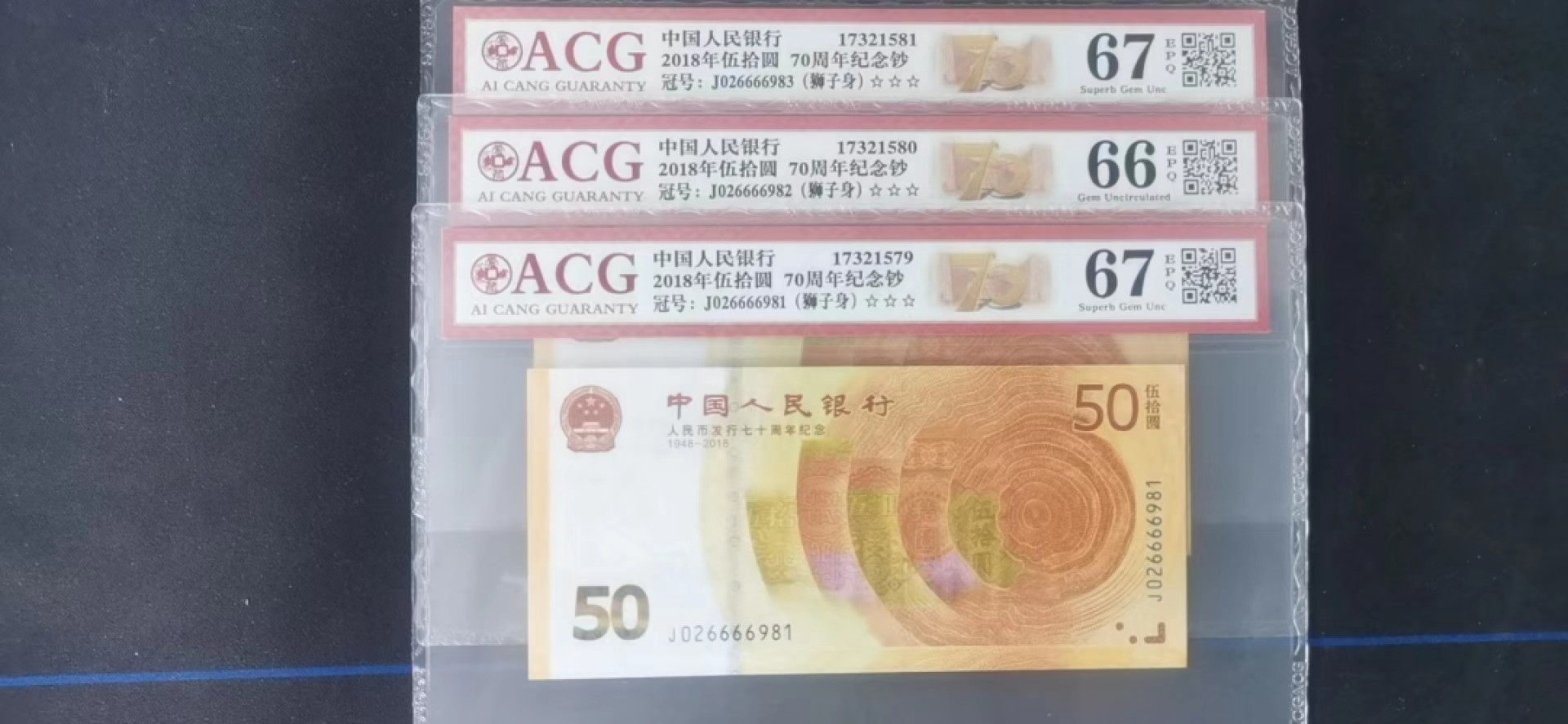 【华誉王者】2024期拍卖 3张70钞豹子身无47高分靓号 ACG66E-67E J026666981-3