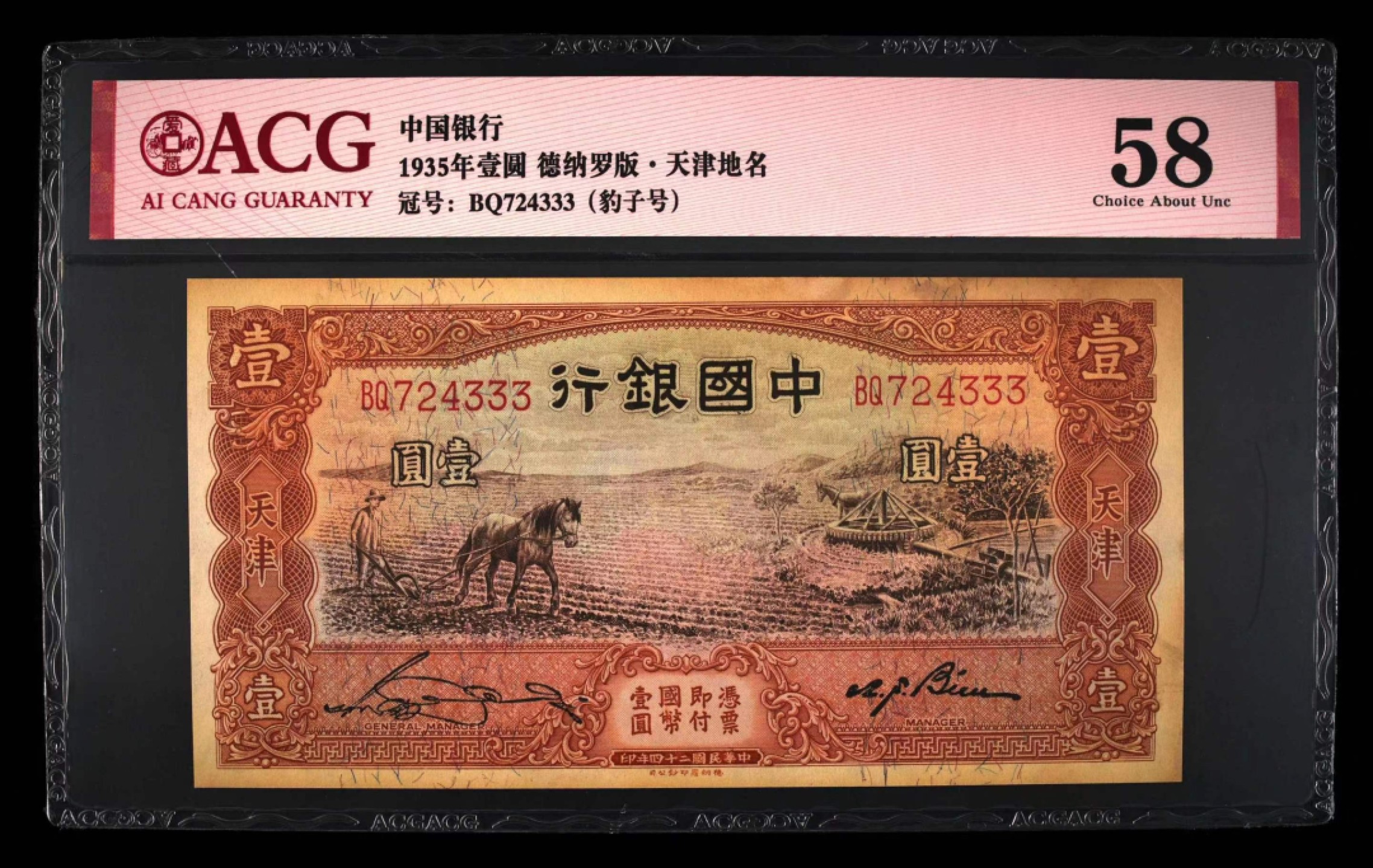 【华誉王者】2022期拍卖 马拉犁原汁原味儿豹子号333 ACG58,BQ724333