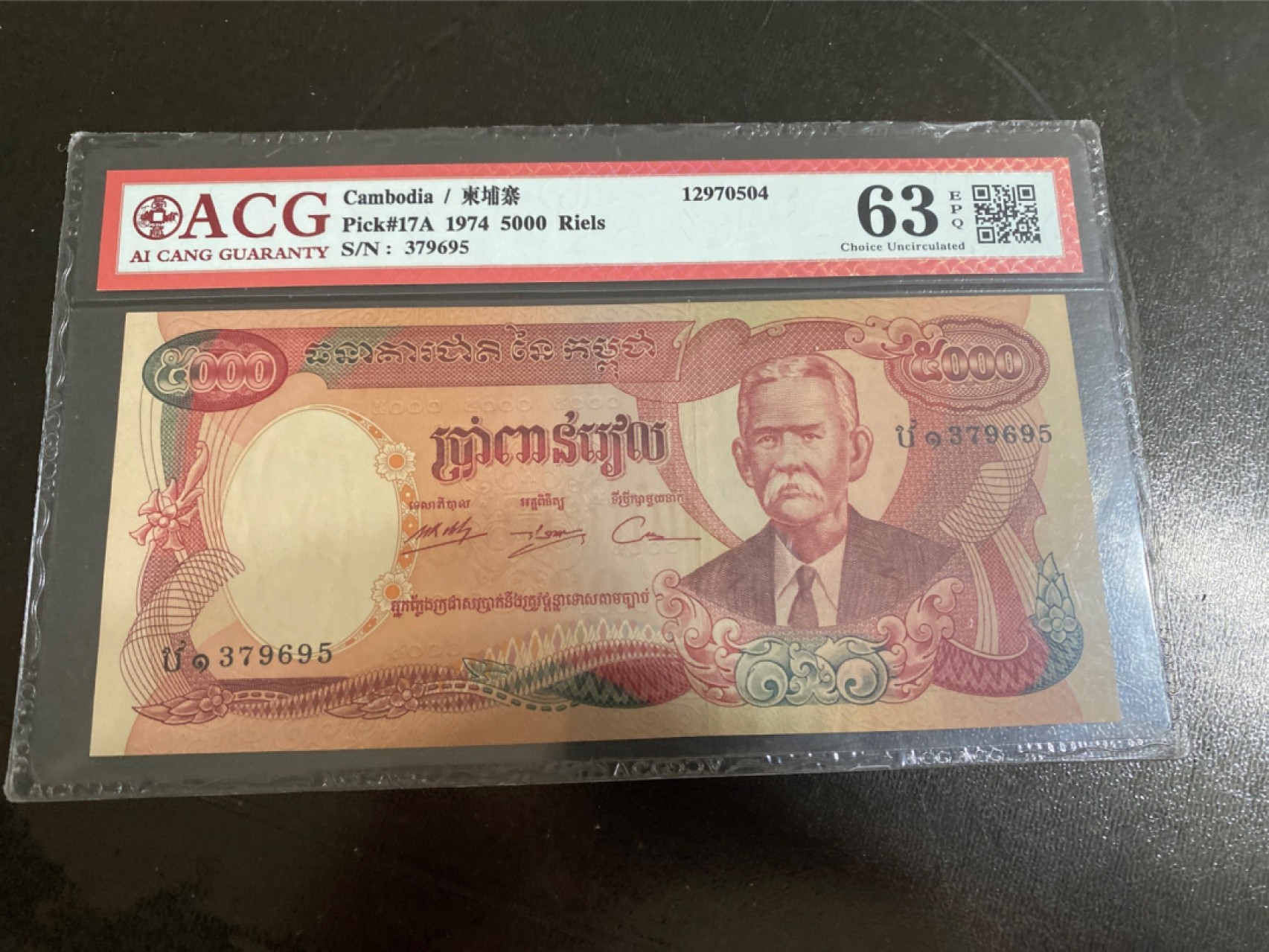 收藏联盟164期拍卖 综合场今晚七点开拍 漏还很多等您来 1974年柬埔寨5000 爱藏63E