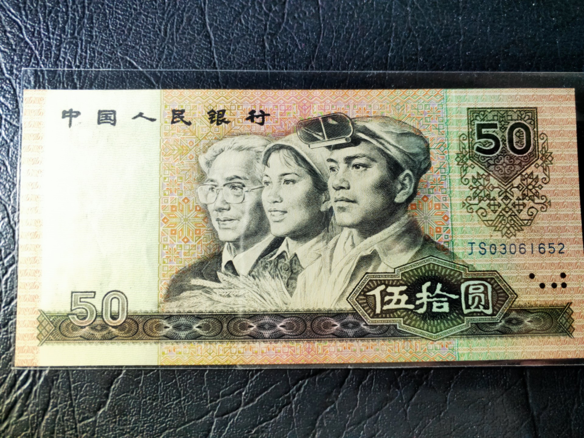 《张总收藏》60期——最美外币 第四套50面值全新UNC