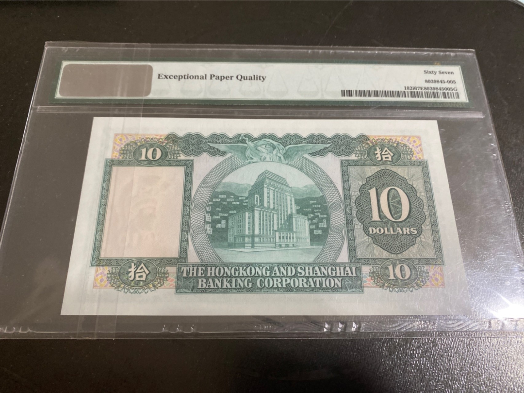 收藏联盟165期拍卖 综合场大拍 欢迎送拍 大拍佣金有返还哦 1981年香港汇丰银行十元 百位号 PMG67E
