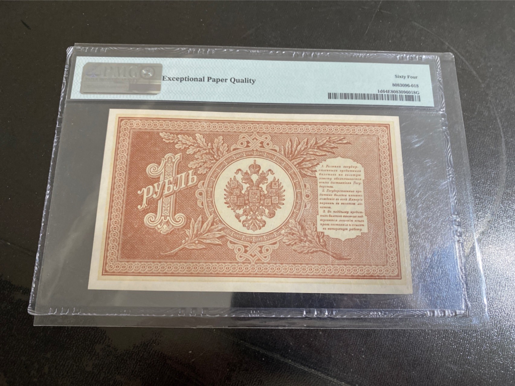 收藏联盟164期拍卖 综合场今晚七点开拍 漏还很多等您来 1898俄罗斯1卢布 PMG64E