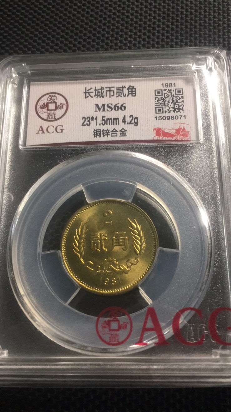 【华誉王者】2022期拍卖 8102长城币 ACG-MS66