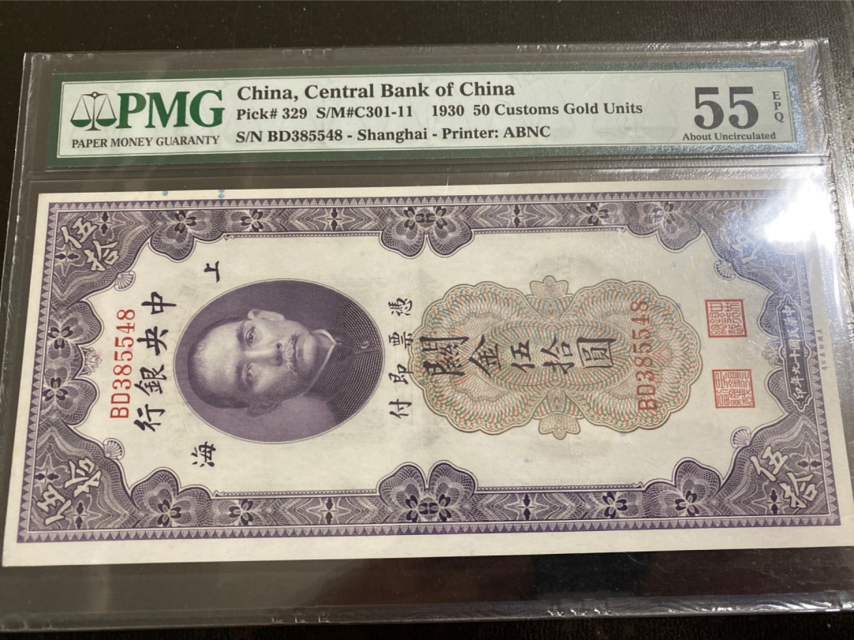 收藏联盟164期拍卖 综合场今晚七点开拍 漏还很多等您来 1930年民国中央银行关金五十元 PMG55E