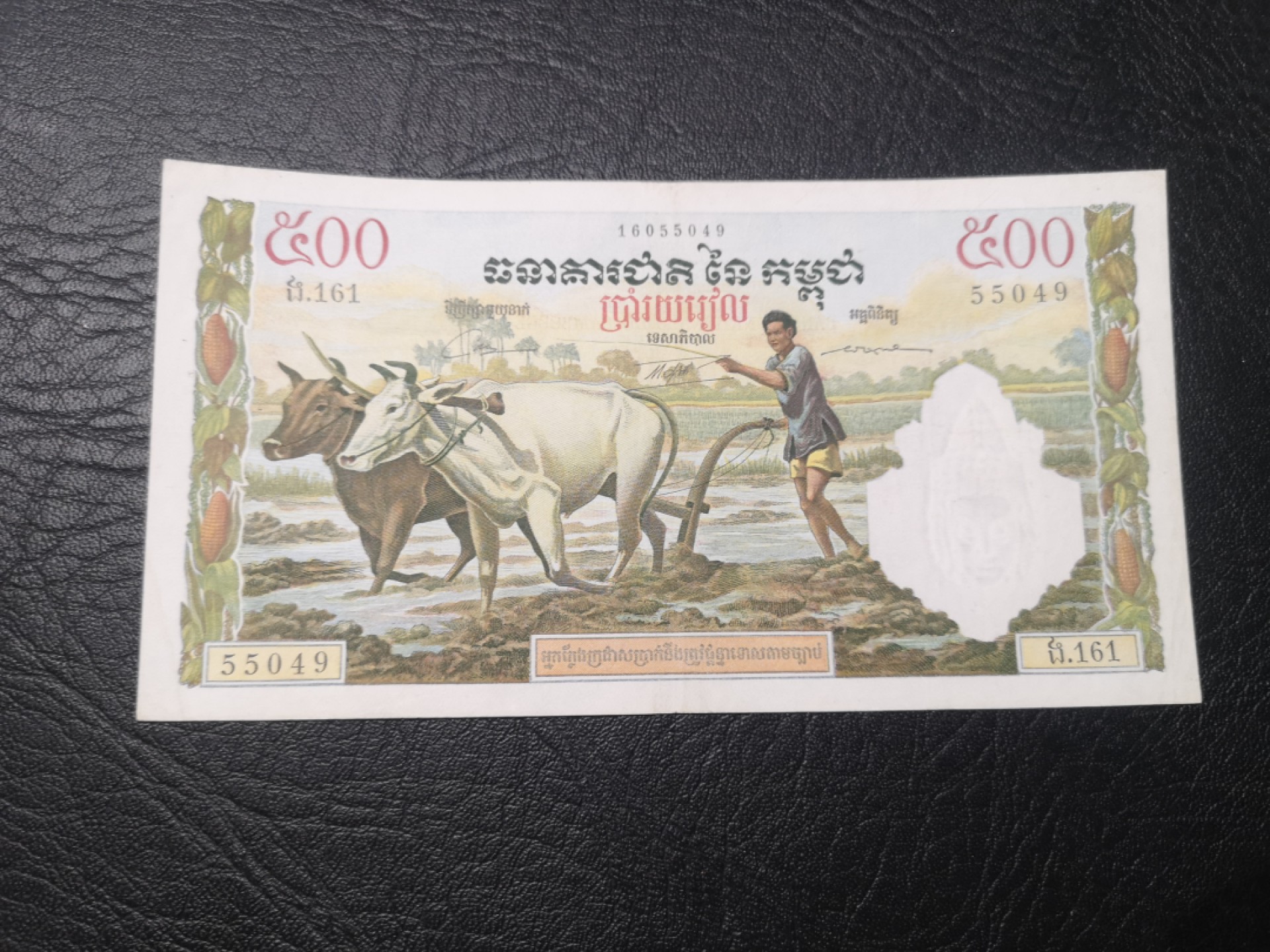 《外钞收藏家》第一百八十期拍卖 柬埔寨500瑞尔 8品左右