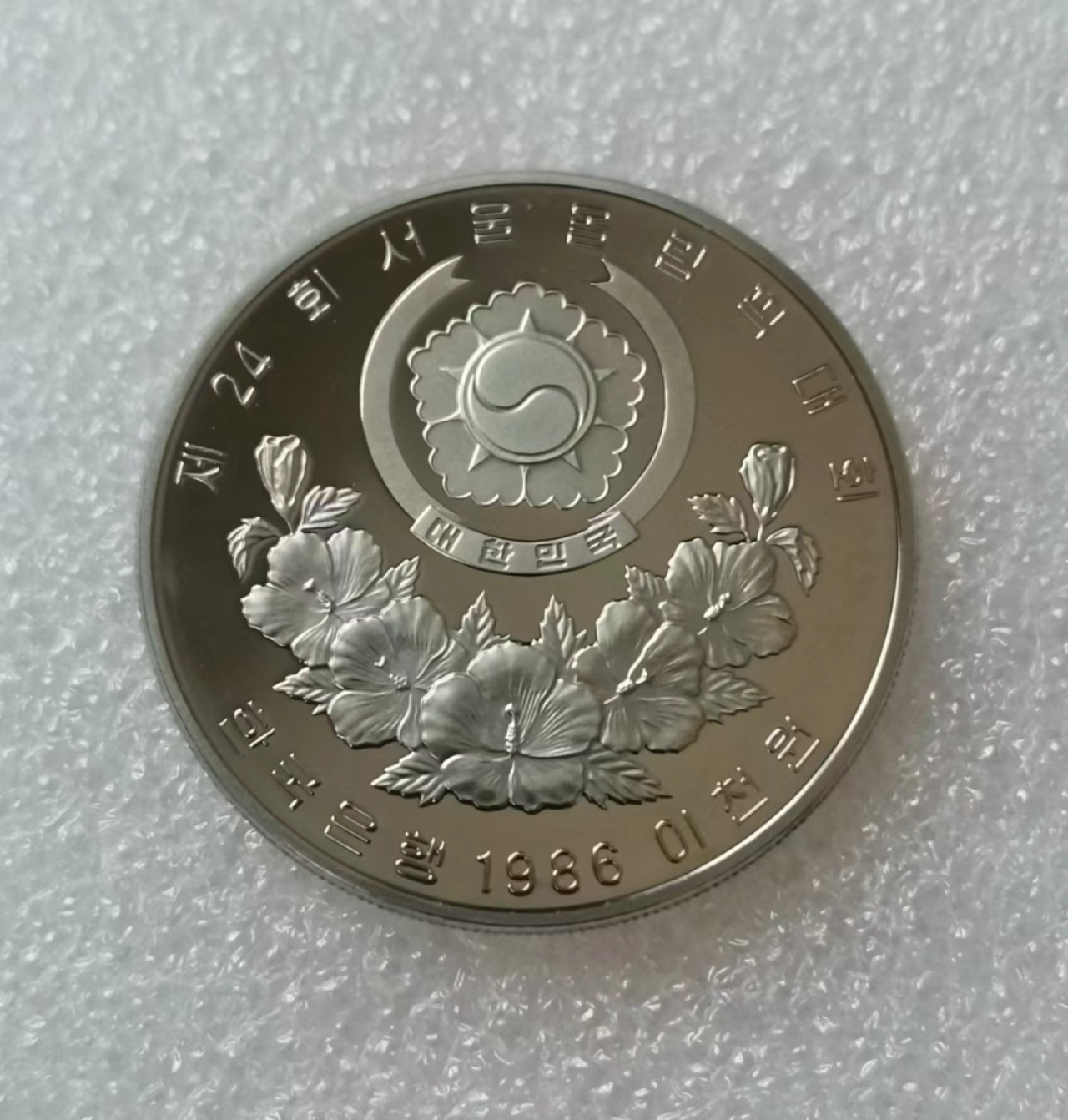 瓶子🏺第41期拍卖会 韩国1986年奥运精制2000 WON镍币