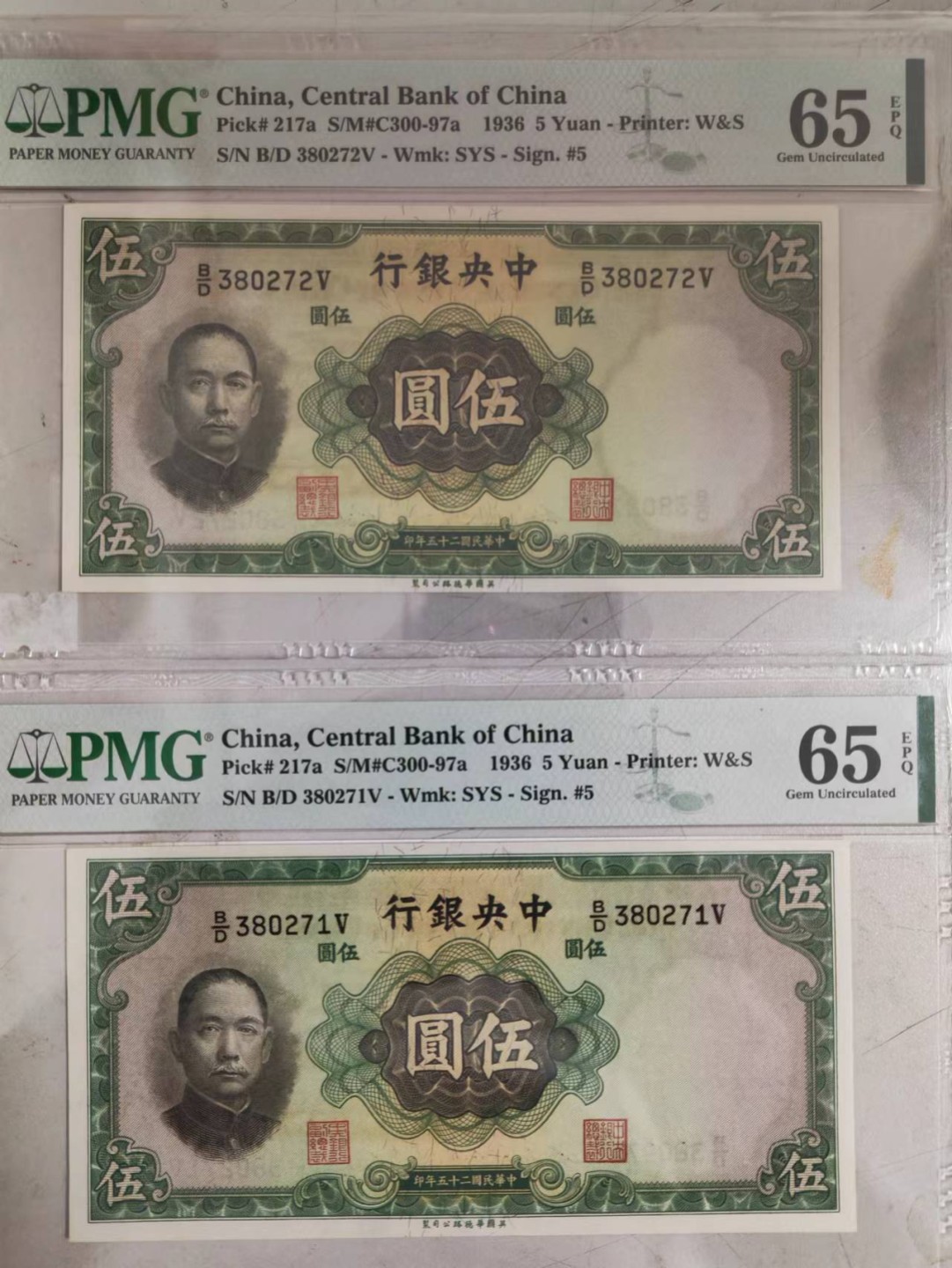 【华誉王者】2024期拍卖 民国25年两枚连号 PMG65E 380271/2