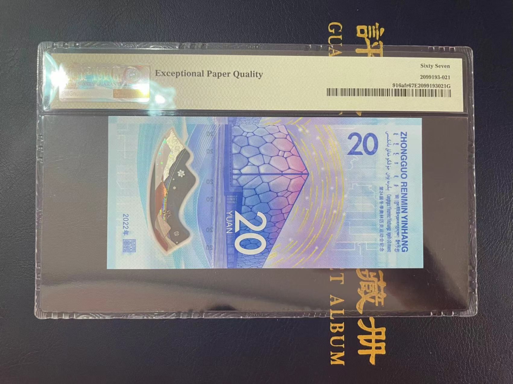 【华誉王者】2023期拍卖 冰钞雷达号无3457 双尾 PMG67E J119626911