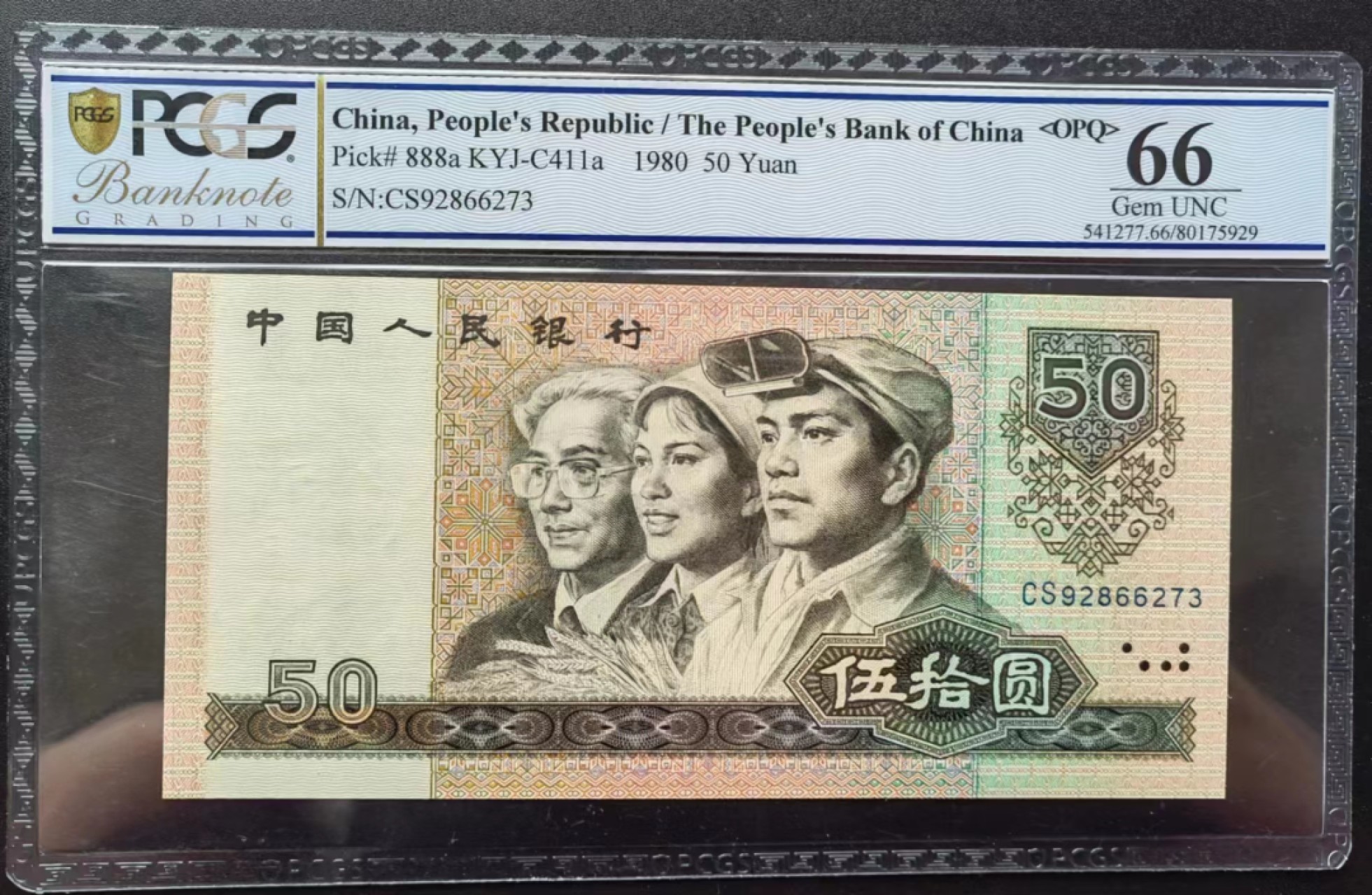 【华誉王者】2023期拍卖 8050CS天蓝稀冠美国PCGS评级66OPQ无4好号一张，OPQ大原票，超大尺寸161mm×78mm，四角尖尖灯下无斑