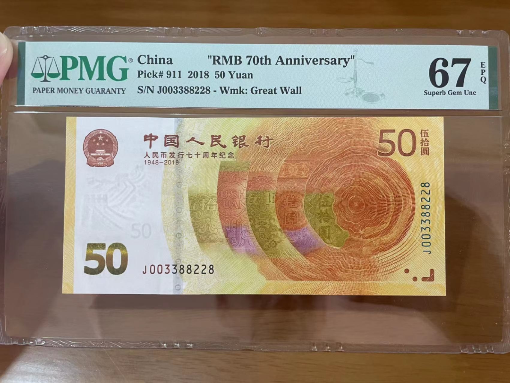 【华誉王者】2023期拍卖 70钞四对半 无47尾8 PMG67E J003388228