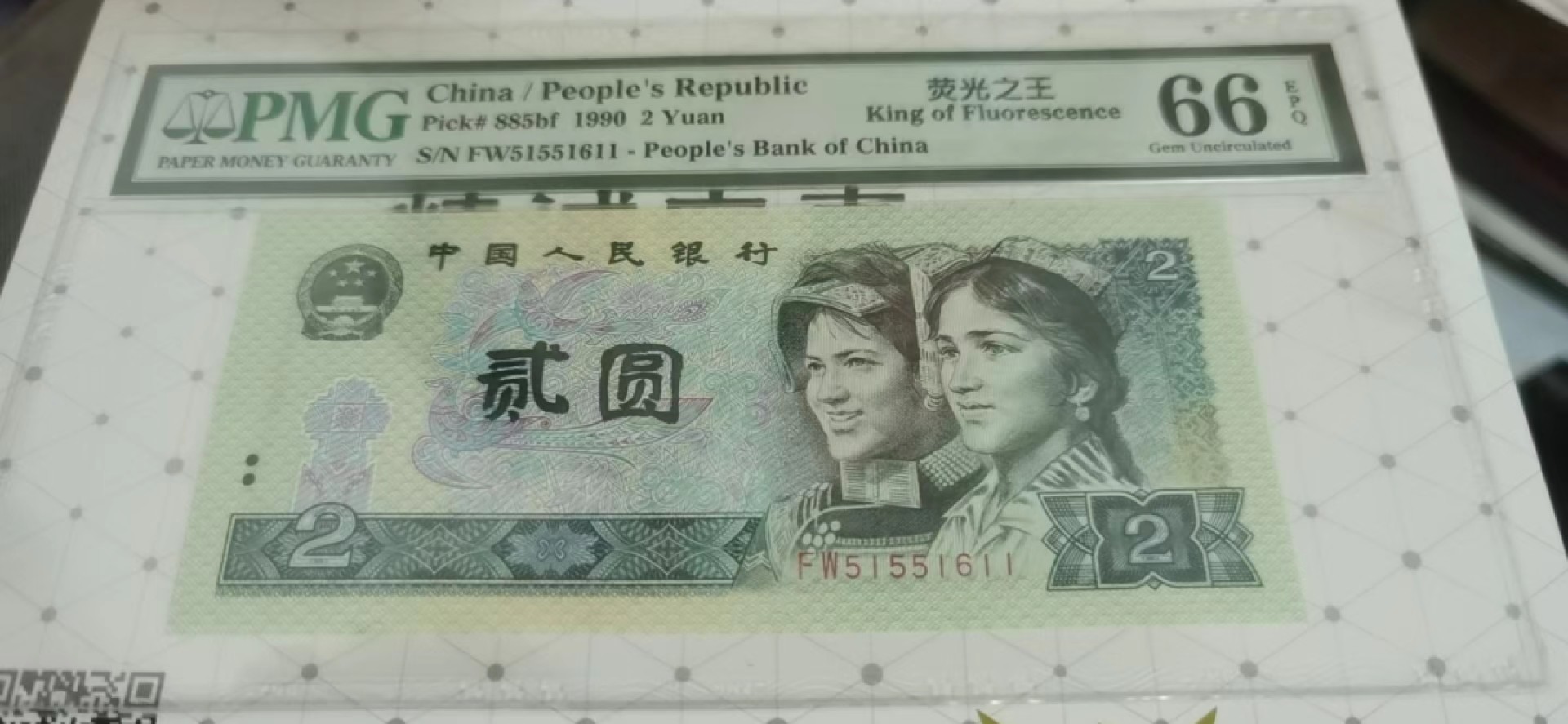 【华誉王者】2023期拍卖 902绿幽灵荧光之王中文标，PMG66E，FW51551611无2347绿三