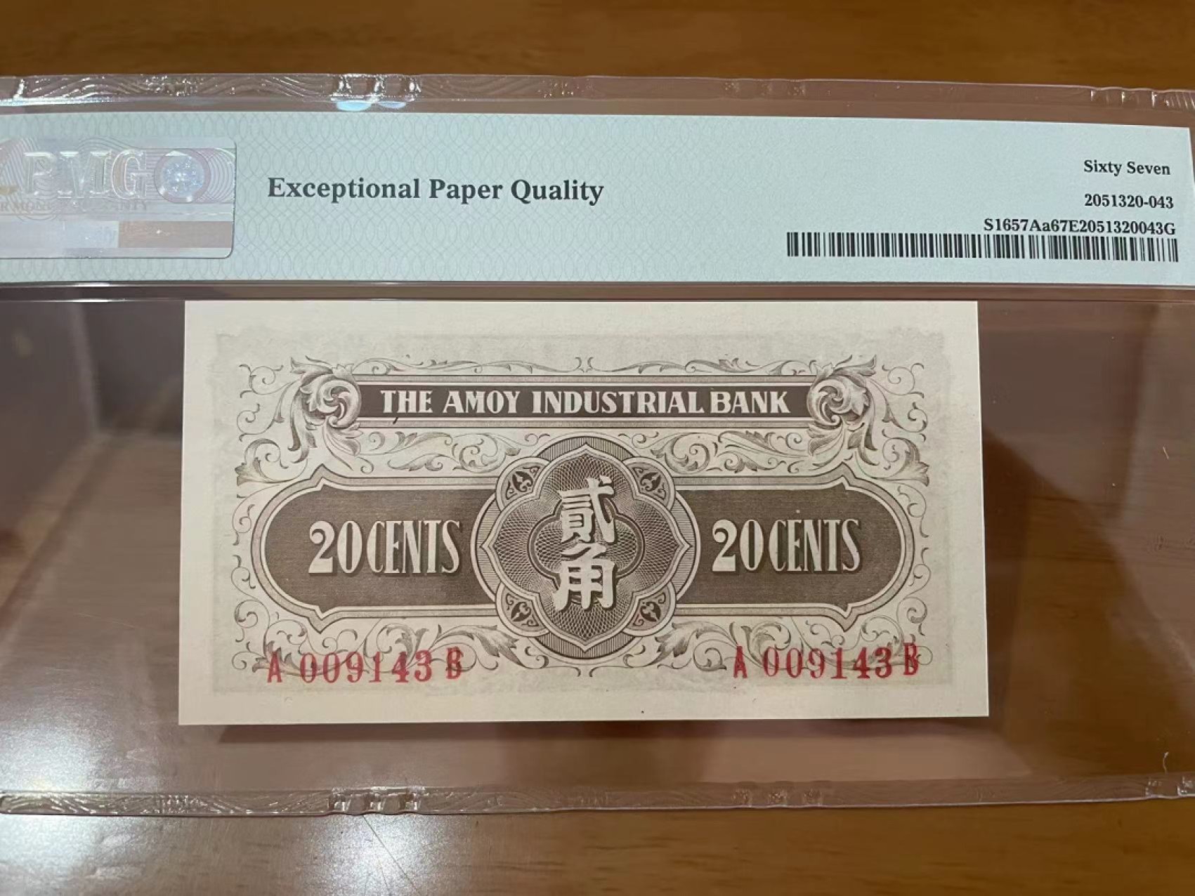 【华誉王者】2023期拍卖 厦门劝业银行2角 PMG67E A009143B