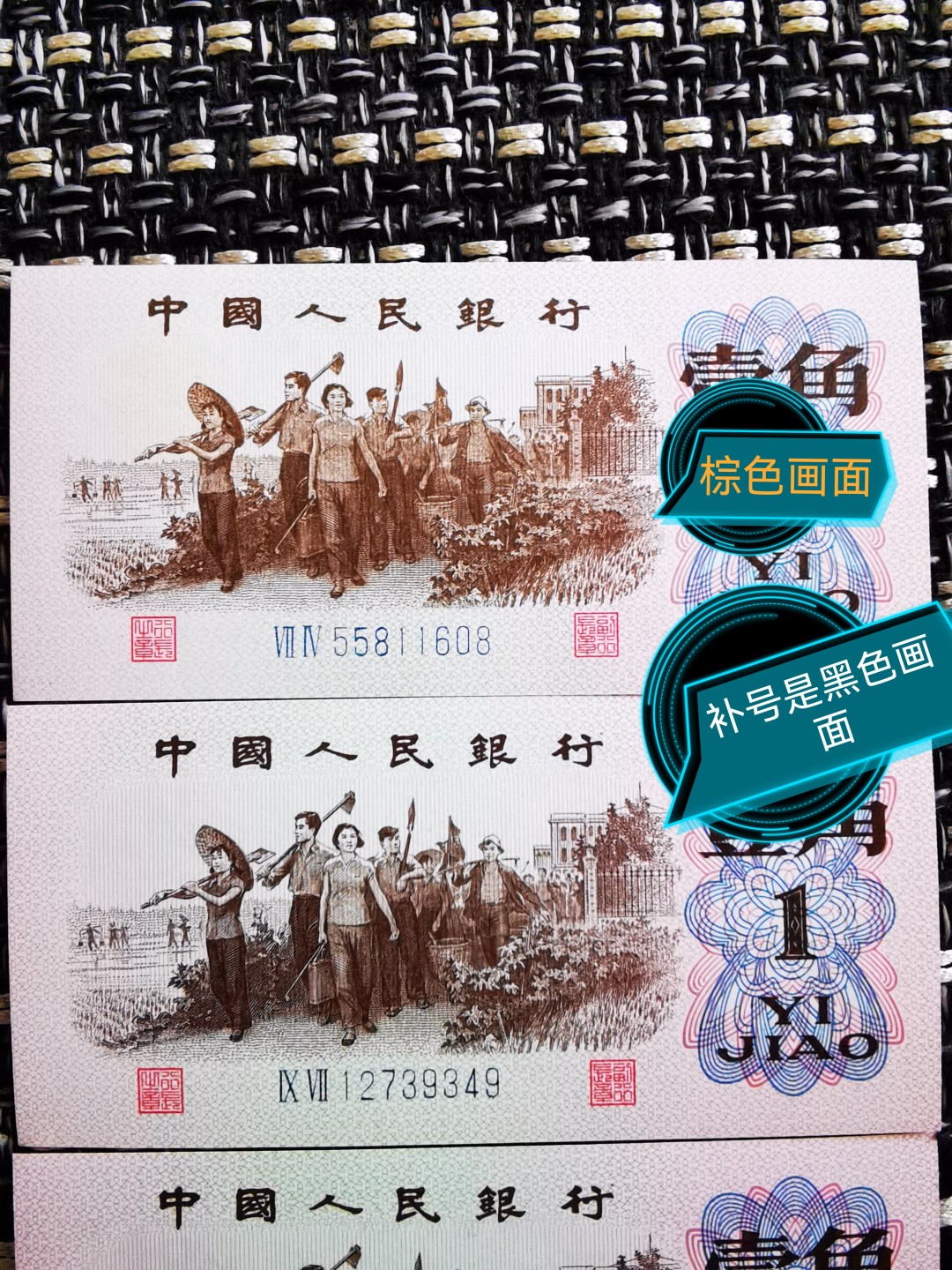 老金精品！罕见的三版漏印！两罗马蓝冠劳动一角～劳动本色！大个的漏印，像是一个补丁点缀在下乡知识青年的裤子上，真正再现了那个激情岁月里劳动人民的本色！其实我一直觉得当初在设计的时候就漏掉了点什么东西，而这个大补丁的出现让我找到了答案！仅有一刀，分享几次就不再分享了！ 千家老金精品！两罗马74冠55811631，绝品裸币！劳动一角～劳动本色！棕色画面！绝品裸币单张！大个的漏印补丁，点缀在下乡知识青年的裤子上，真正再现了那个激情岁月里，下乡劳动青年的本色！！