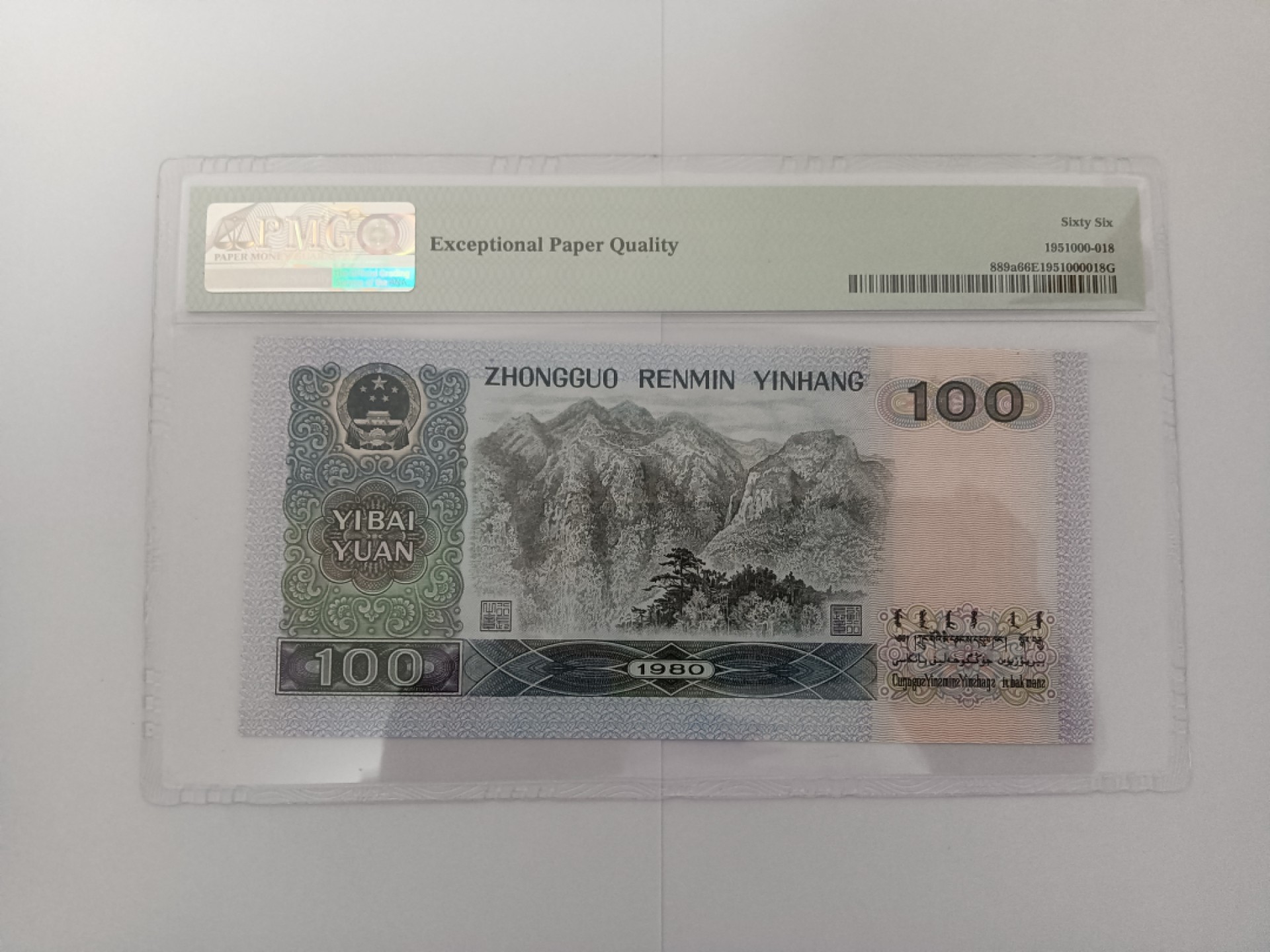 【华誉王者】2023期拍卖 80100币皇尾8 无47 PMG66E EP01356018