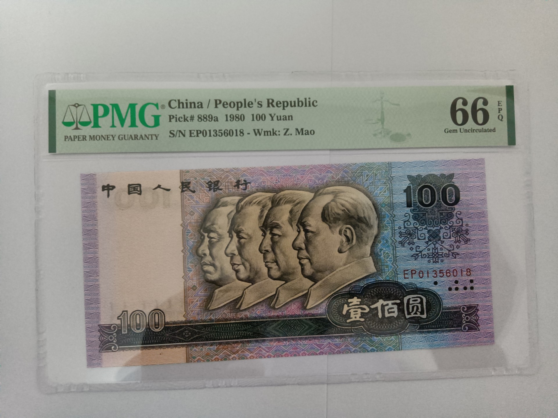 【华誉王者】2023期拍卖 80100币皇尾8 无47 PMG66E EP01356018