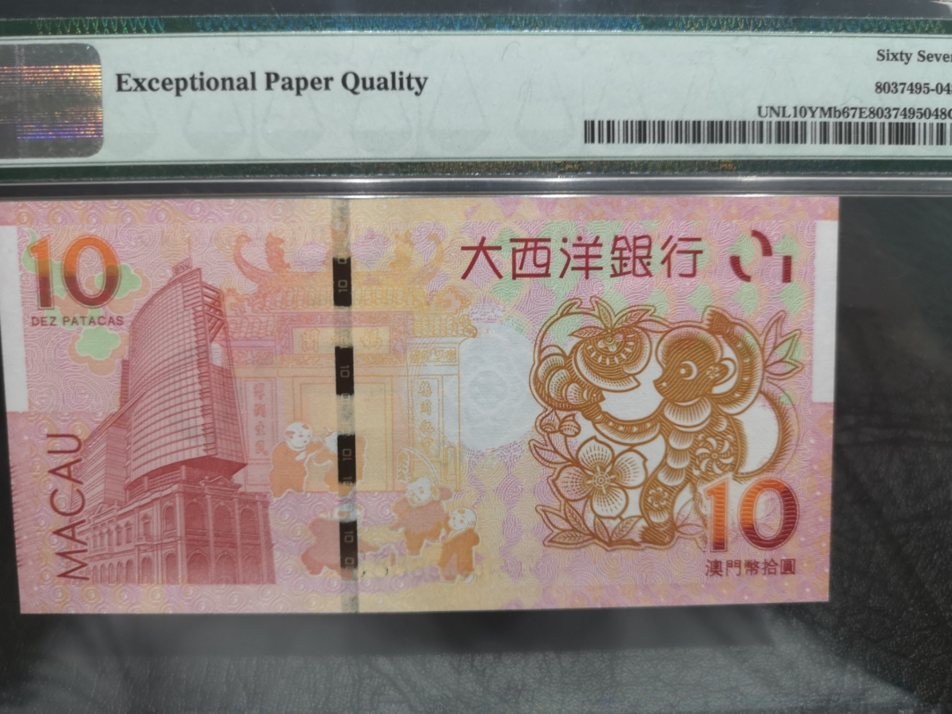 《外钞收藏家》第一百八十期拍卖 2016澳门大西洋银行10元 纪念钞 PMG67 无47 豹子号888
