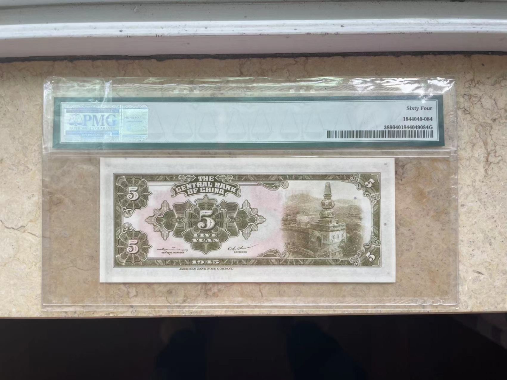 【华誉王者】2023期拍卖 中央银行5元林森 PMG64, XF353884