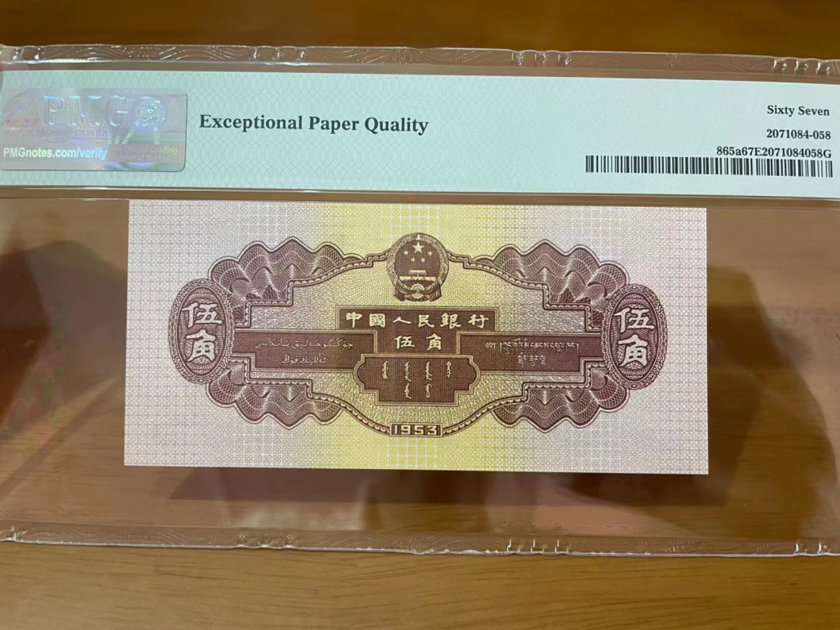 【华誉王者】2023期拍卖 浅水坝尾8无47 PMG67E 246-9308358