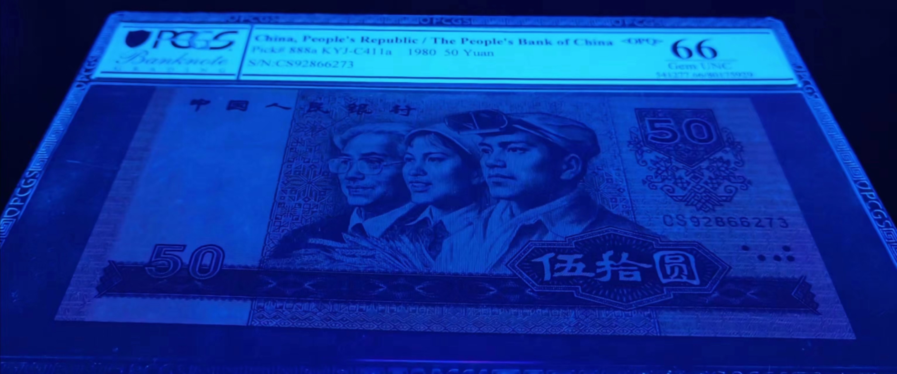 【华誉王者】2023期拍卖 8050CS天蓝稀冠美国PCGS评级66OPQ无4好号一张，OPQ大原票，超大尺寸161mm×78mm，四角尖尖灯下无斑