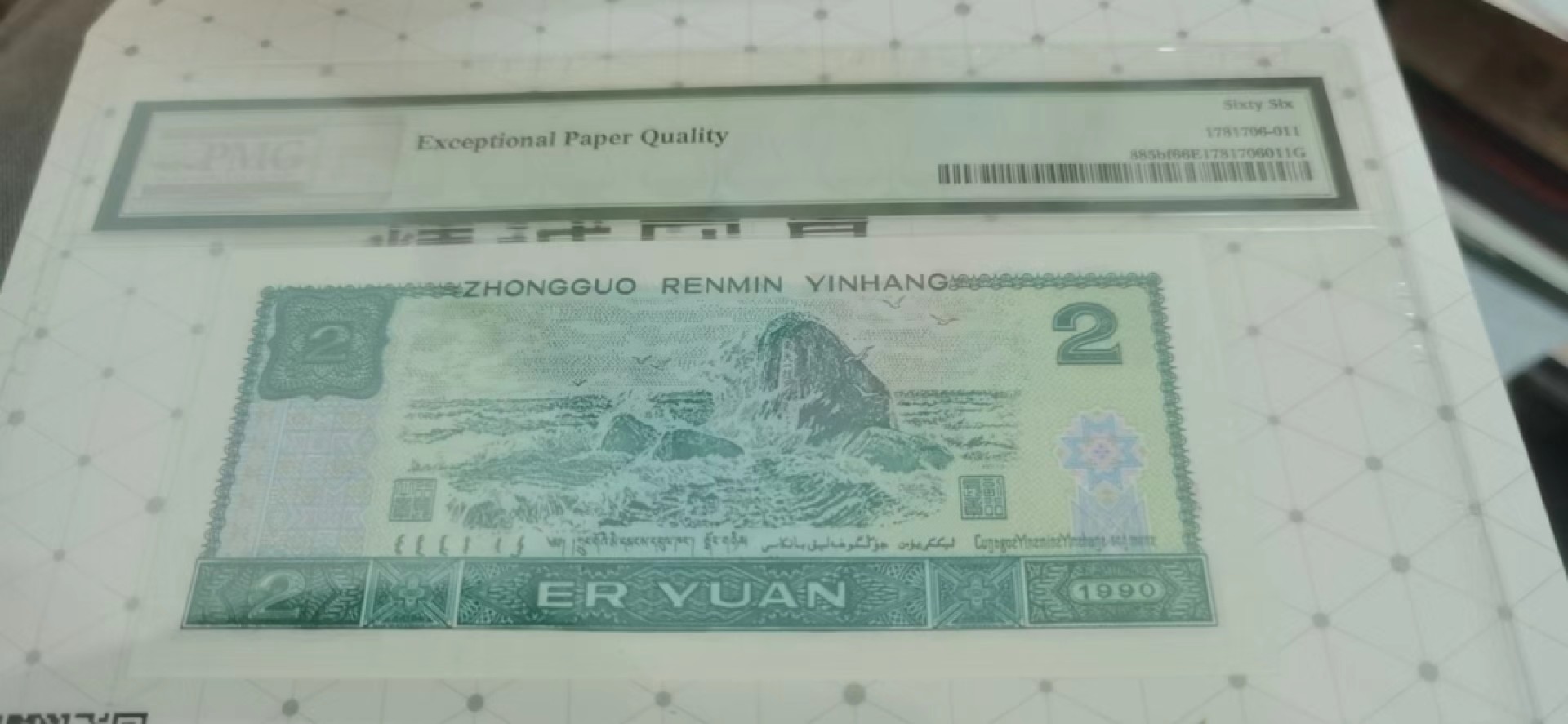 【华誉王者】2023期拍卖 902绿幽灵荧光之王中文标，PMG66E，FW51551611无2347绿三