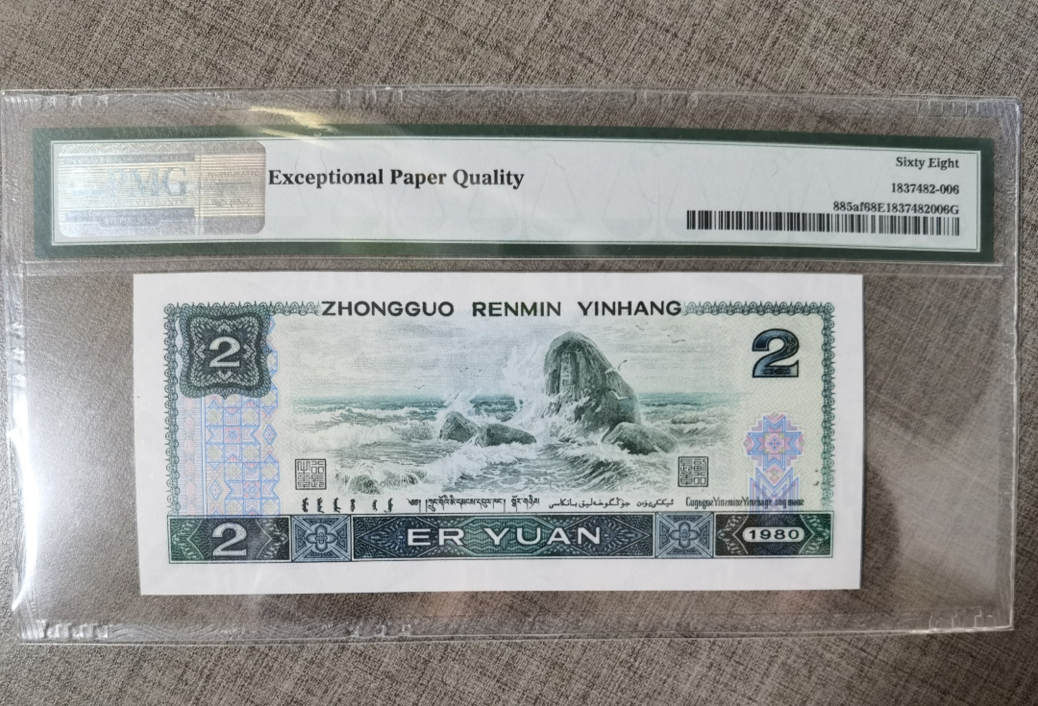 【华誉王者】2023期拍卖 802绿钻pmg68高分靓号，无347，尾6，AQ58602106。