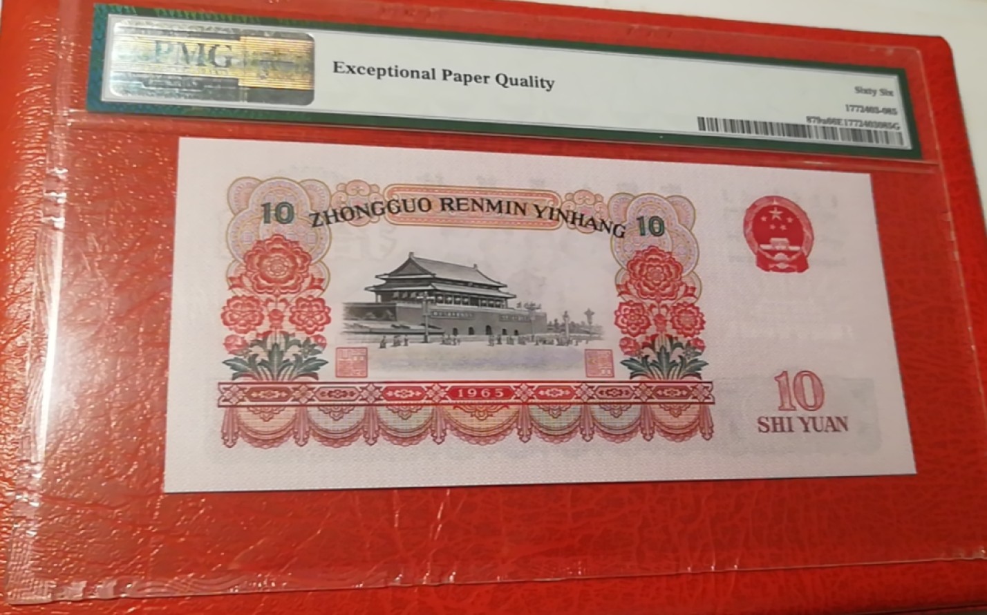 【华誉王者】2023期拍卖 三罗大团结，PMG66分，全程无四 。918-1250785